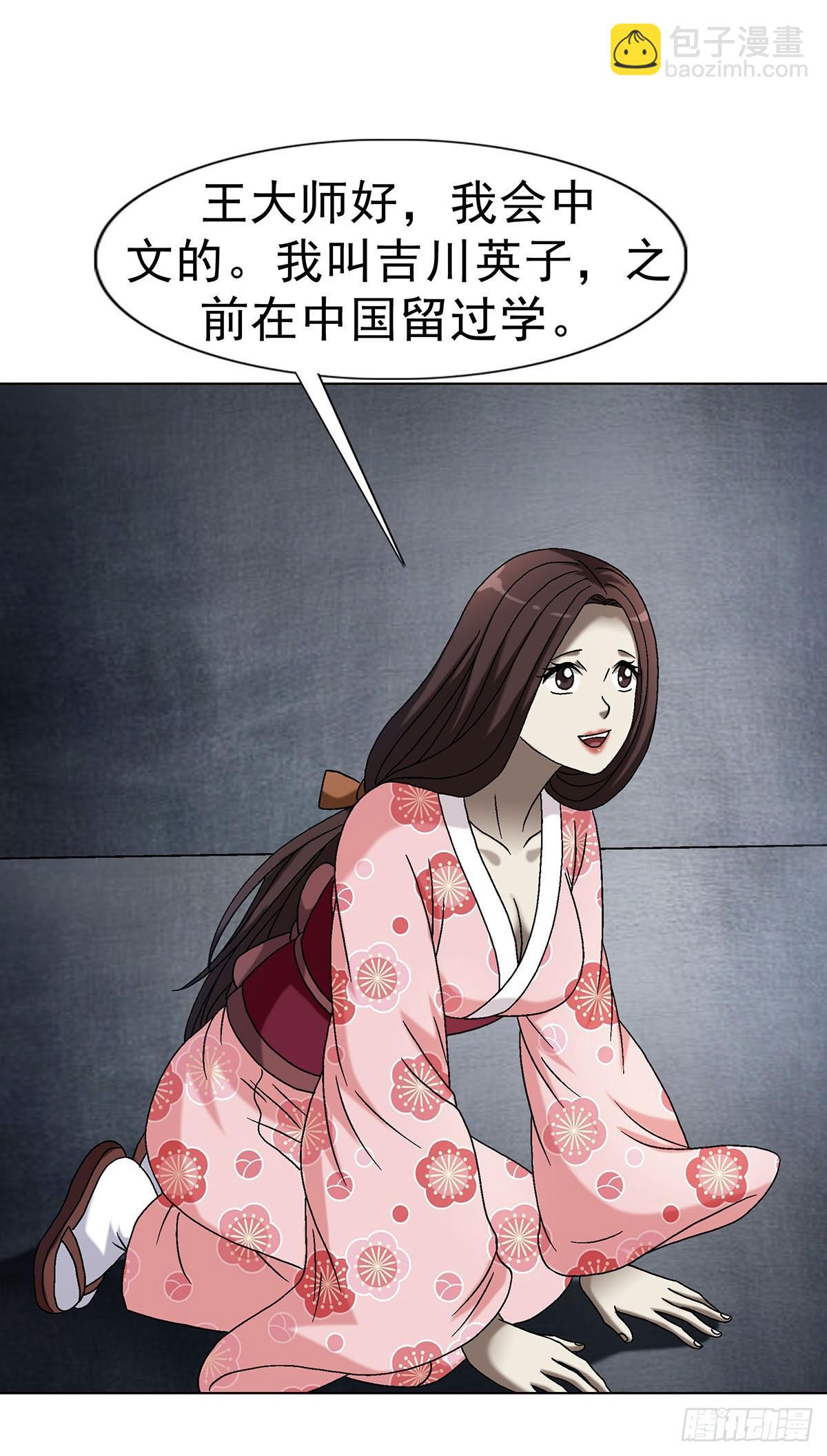 🍲中国惊奇先生（神鬼七杀令） 第1694话 第28页