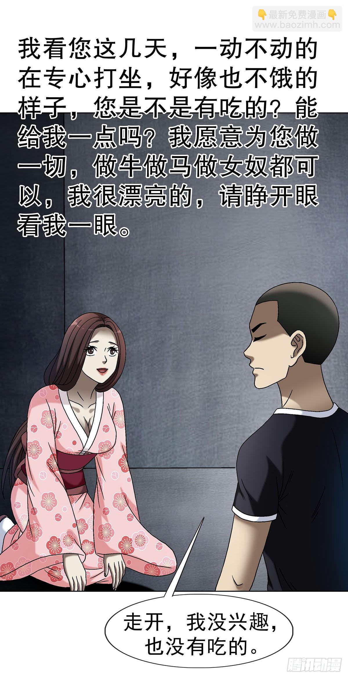 🍲中国惊奇先生（神鬼七杀令） 第1694话 第29页