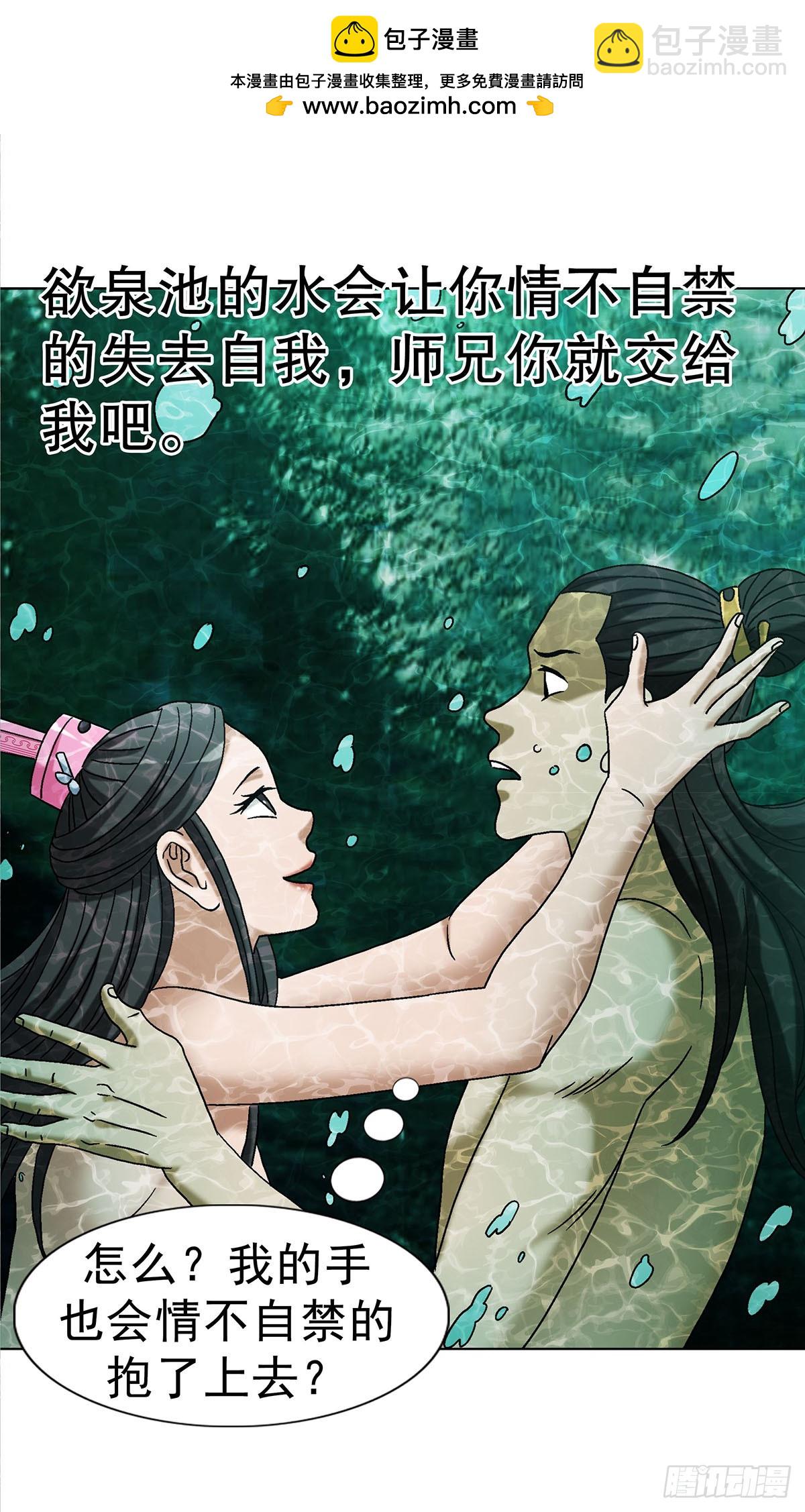 🍲中国惊奇先生（神鬼七杀令） 第1694话 第3页