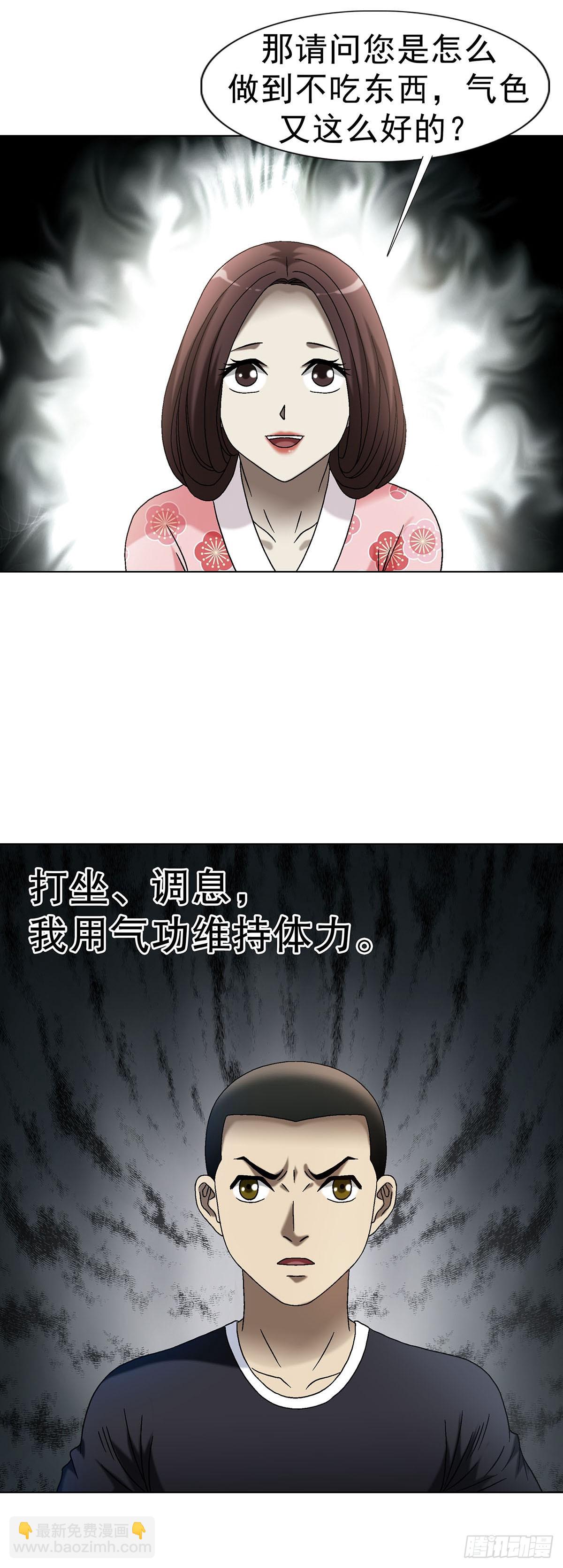 🍲中国惊奇先生（神鬼七杀令） 第1694话 第30页