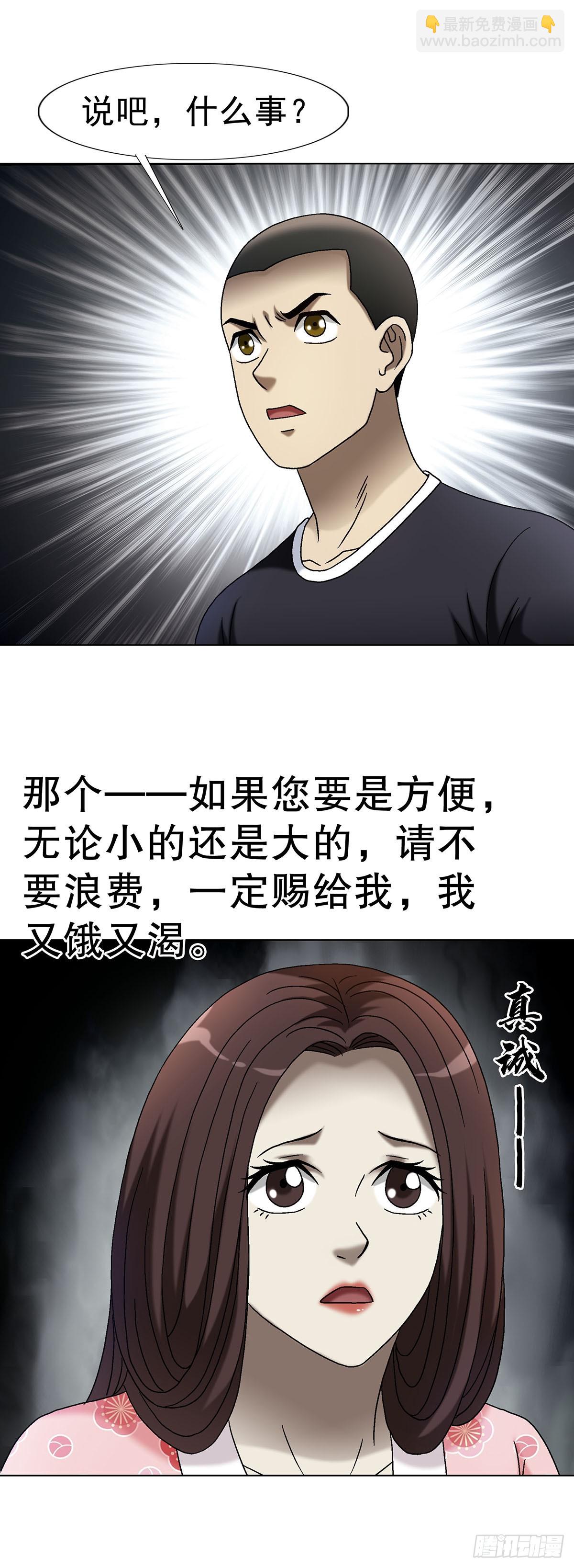 🍲中国惊奇先生（神鬼七杀令） 第1694话 第33页