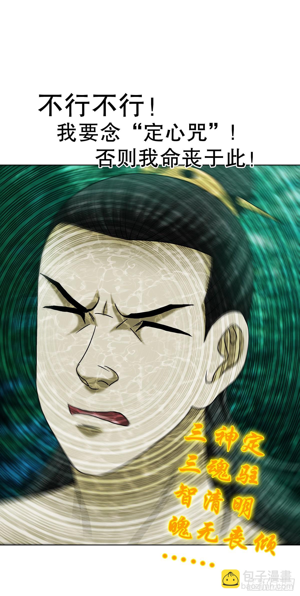 🍲中国惊奇先生（神鬼七杀令） 第1694话 第5页