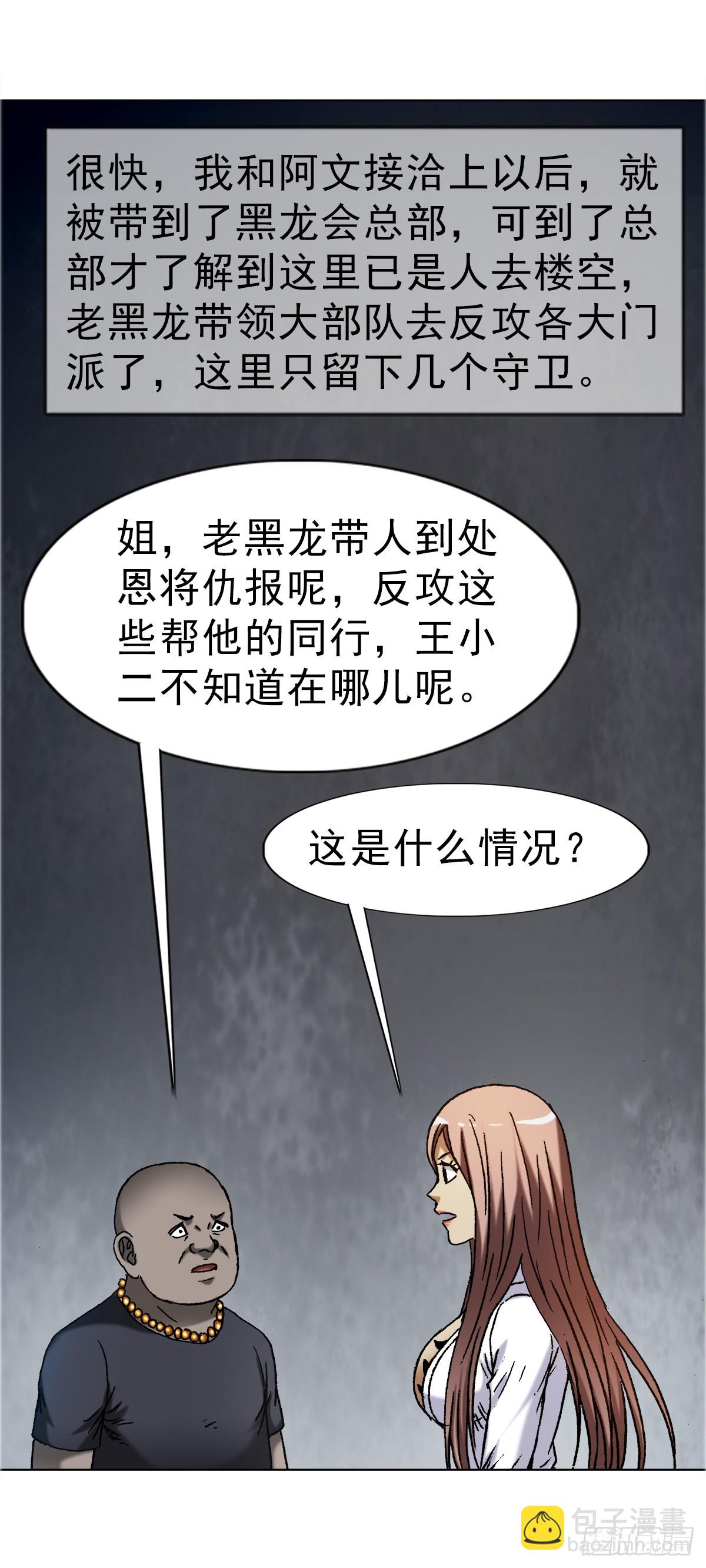 🍲中国惊奇先生（神鬼七杀令） 第1696话 第10页