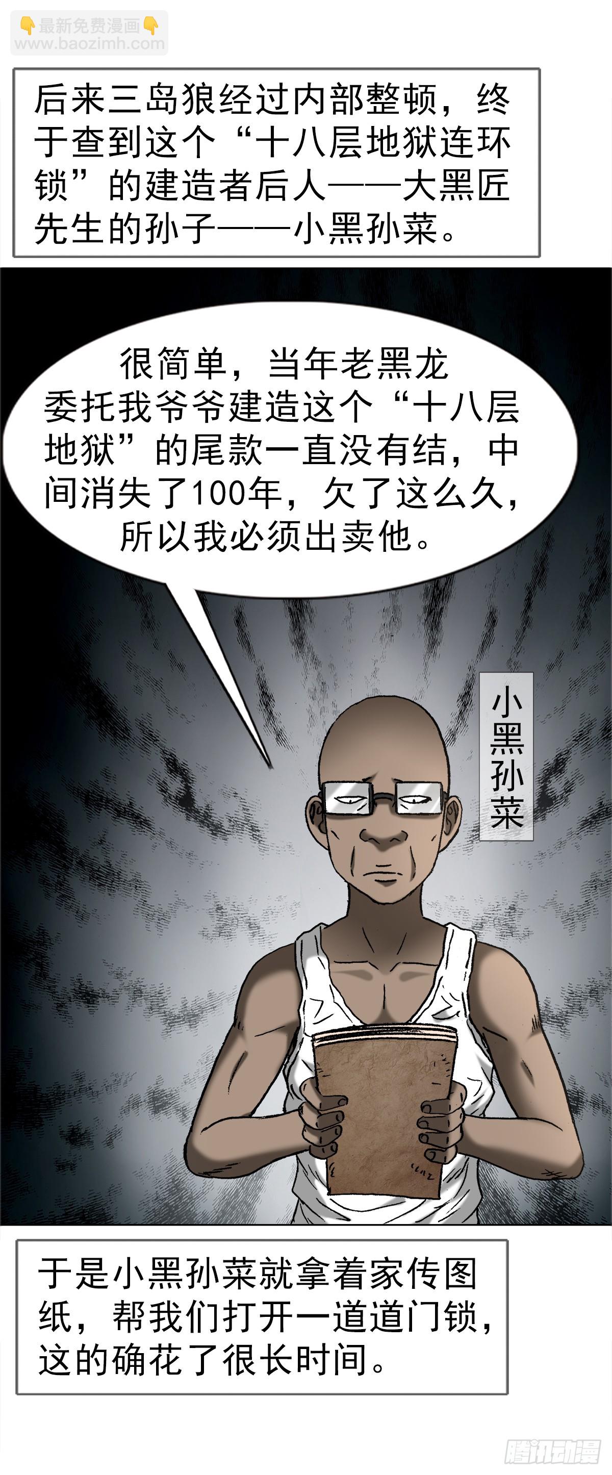 🍲中国惊奇先生（神鬼七杀令） 第1696话 第14页
