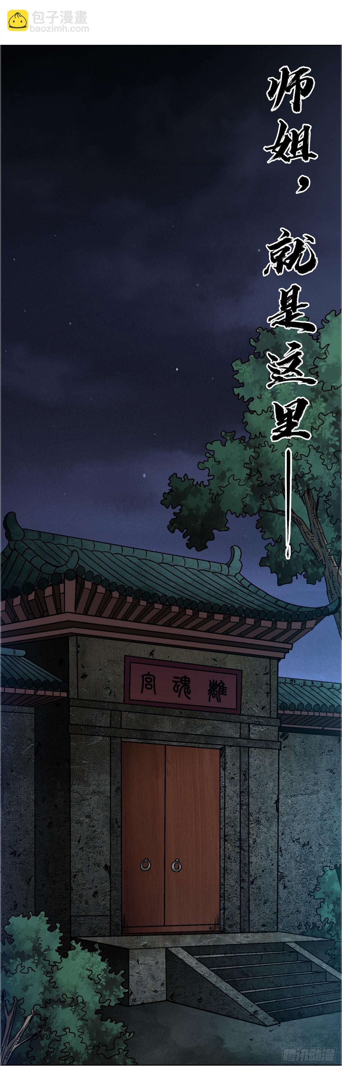 🍲中国惊奇先生（神鬼七杀令） 第1696话 第17页