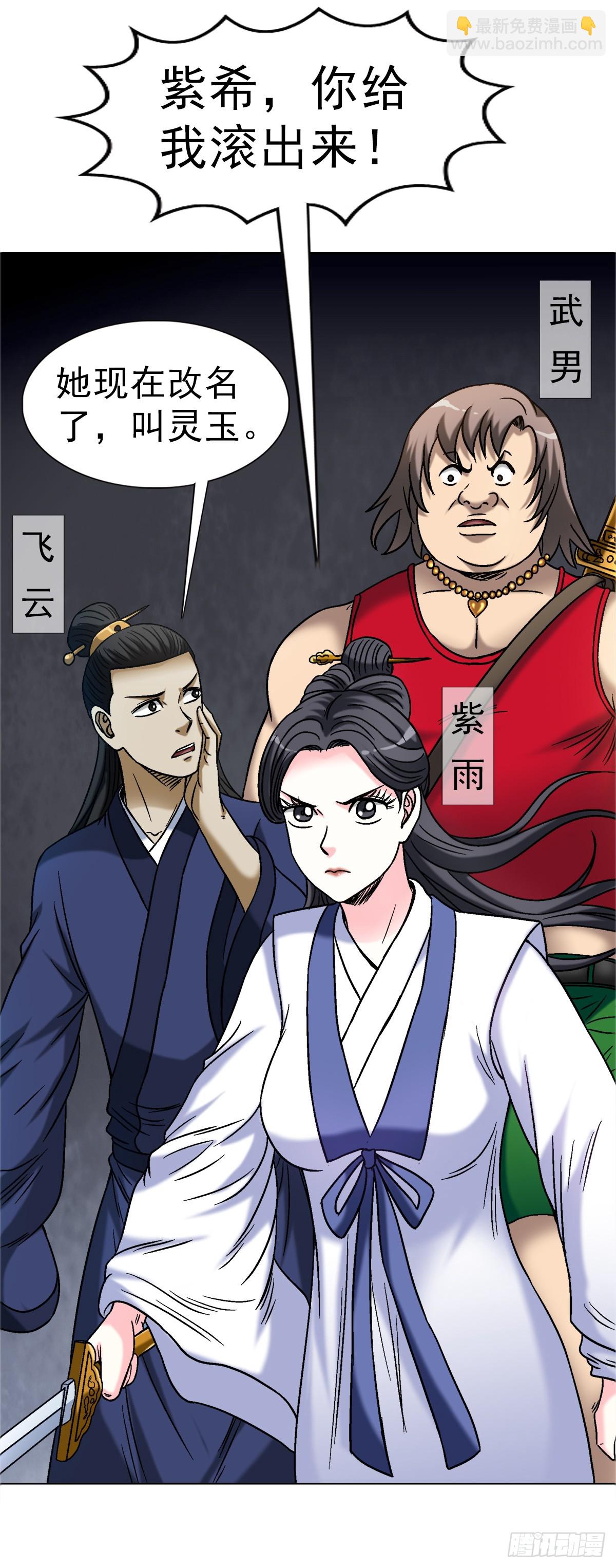 🍲中国惊奇先生（神鬼七杀令） 第1696话 第19页