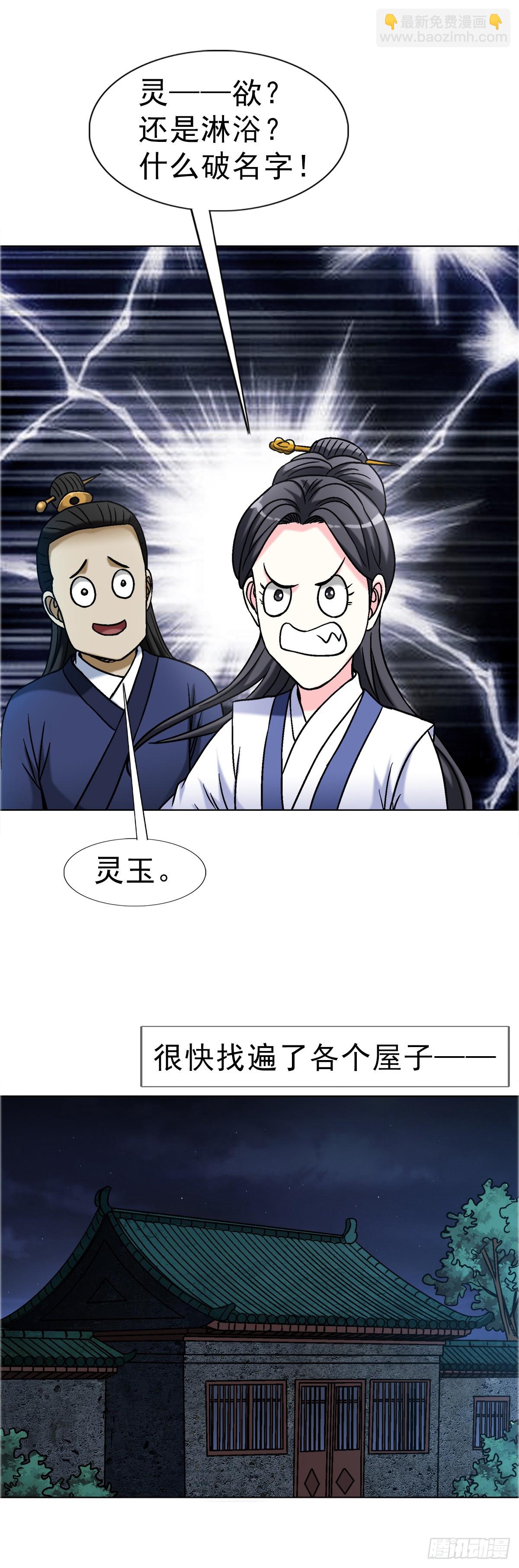 🍲中国惊奇先生（神鬼七杀令） 第1696话 第20页