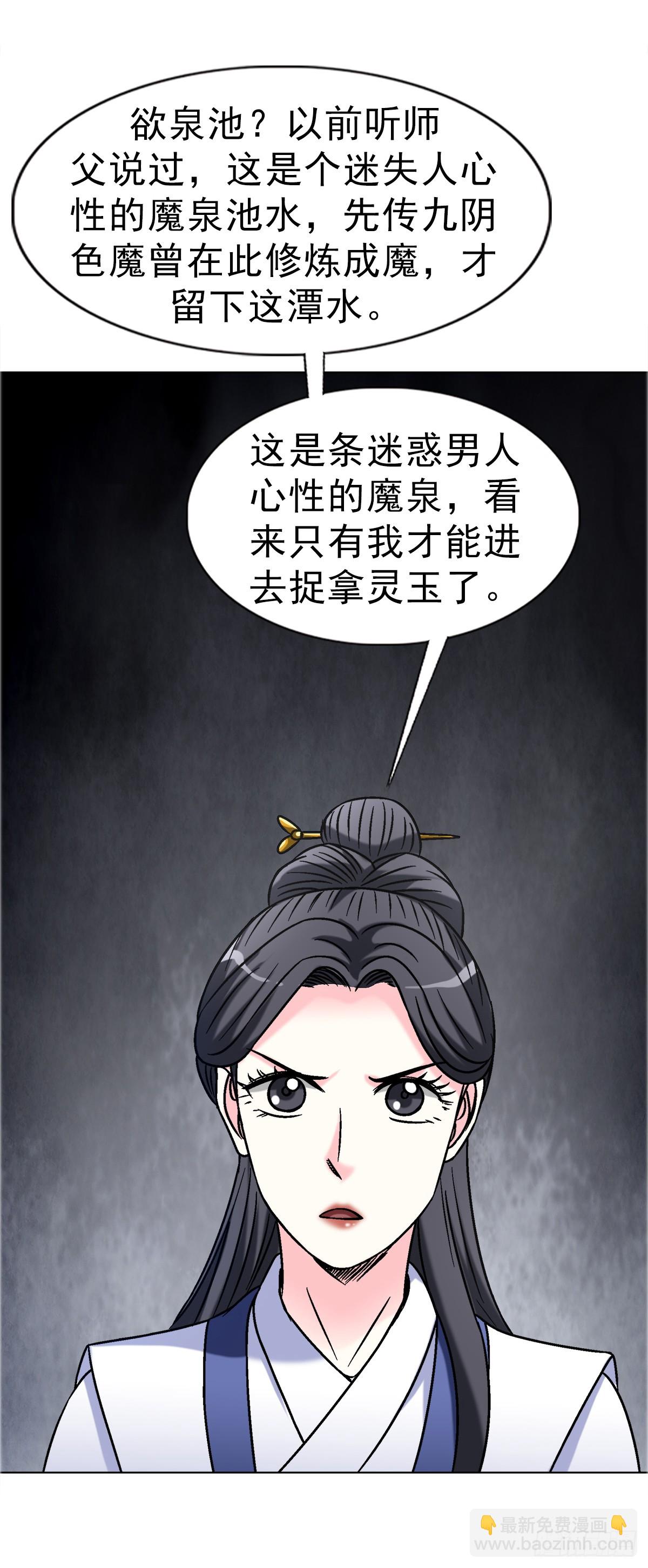 🍲中国惊奇先生（神鬼七杀令） 第1696话 第22页