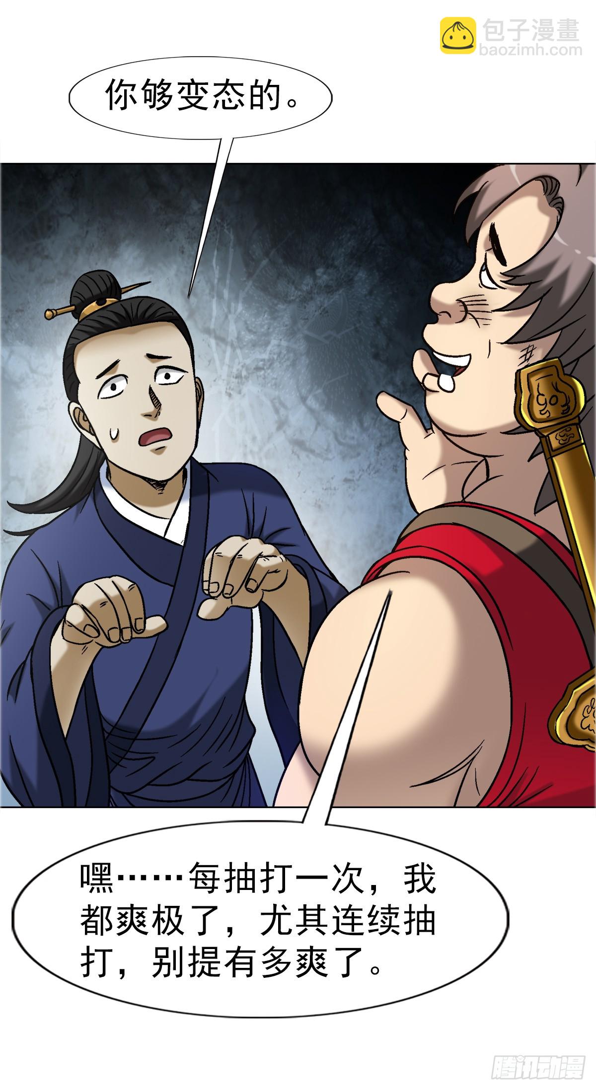 🍲中国惊奇先生（神鬼七杀令） 第1696话 第31页