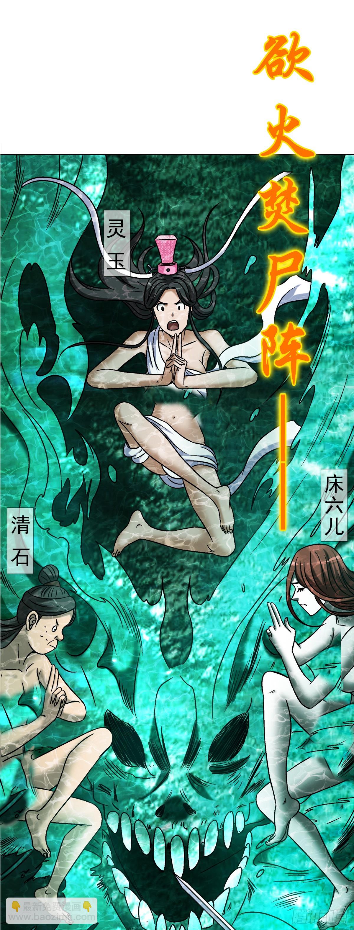 🍲中国惊奇先生（神鬼七杀令） 第1696话 第39页