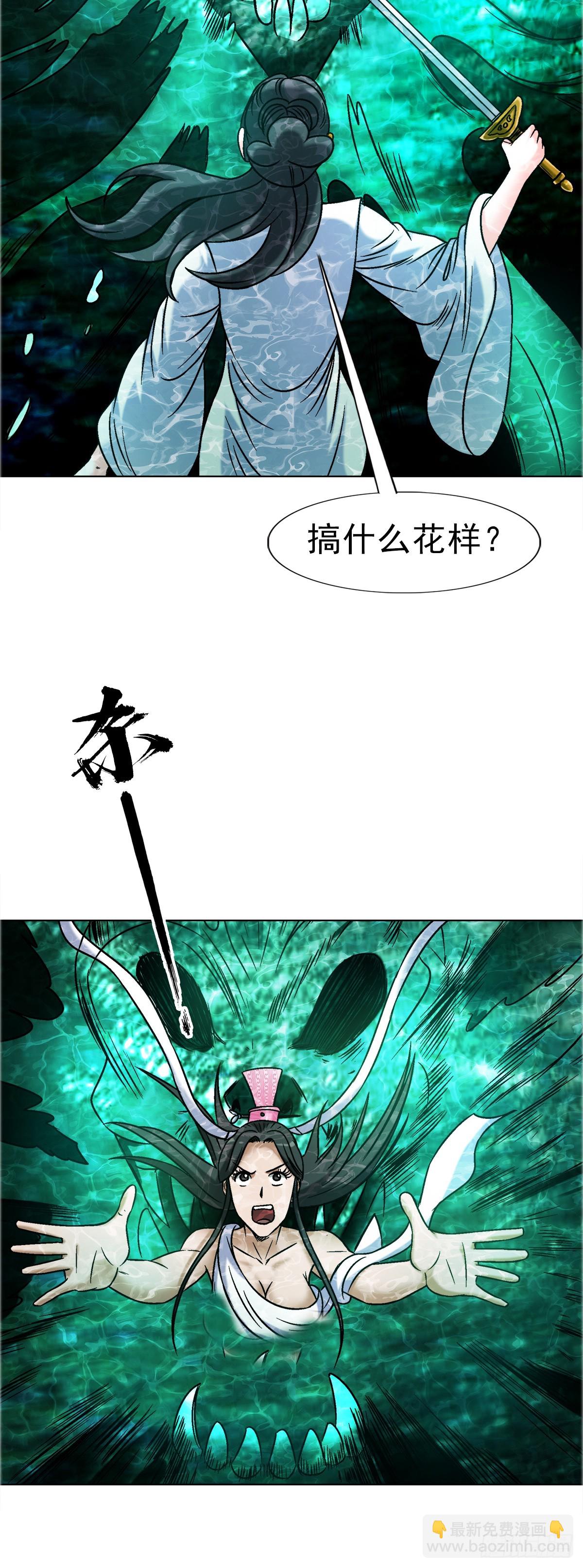 🍲中国惊奇先生（神鬼七杀令） 第1696话 第40页
