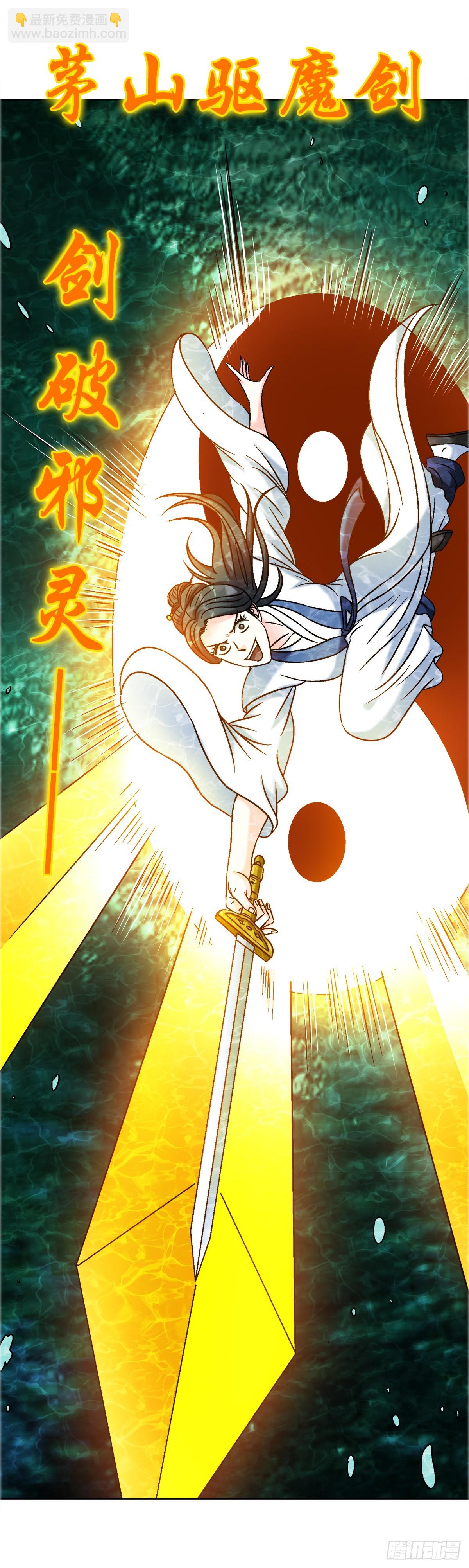 🍲中国惊奇先生（神鬼七杀令） 第1696话 第42页