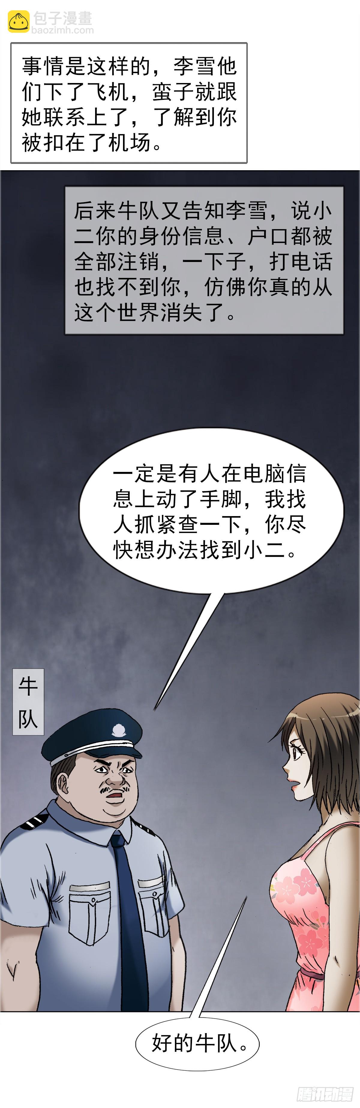 🍲中国惊奇先生（神鬼七杀令） 第1696话 第5页