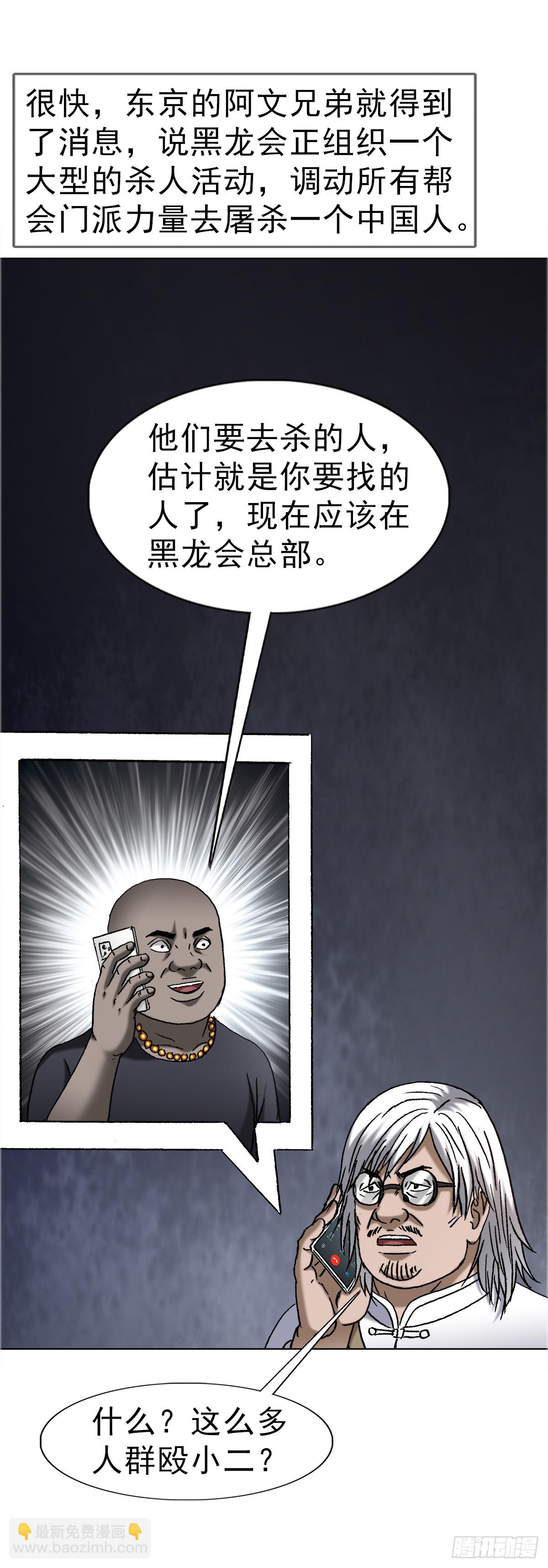 🍲中国惊奇先生（神鬼七杀令） 第1696话 第8页