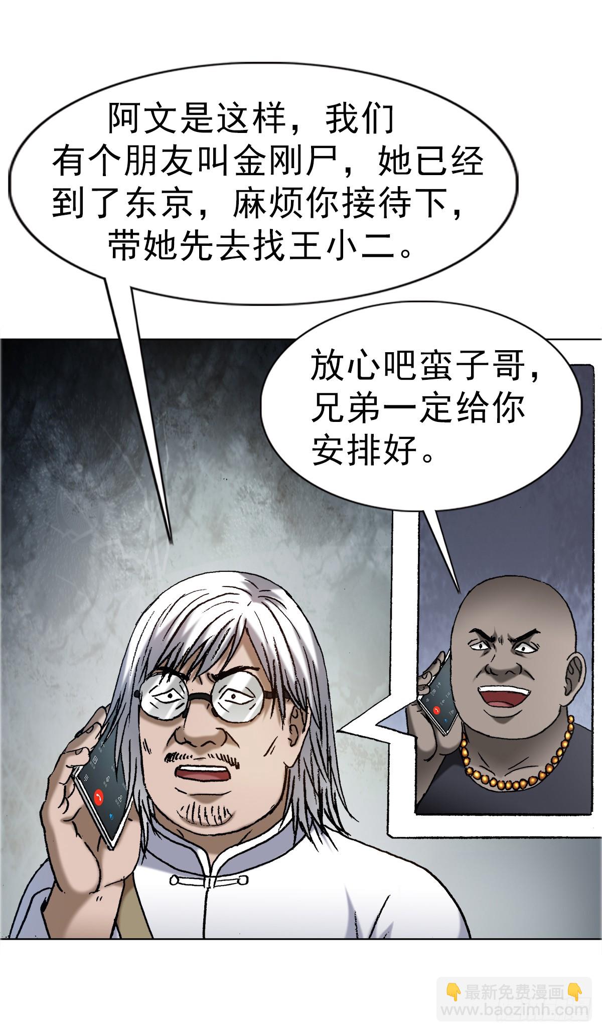 🍲中国惊奇先生（神鬼七杀令） 第1696话 第9页