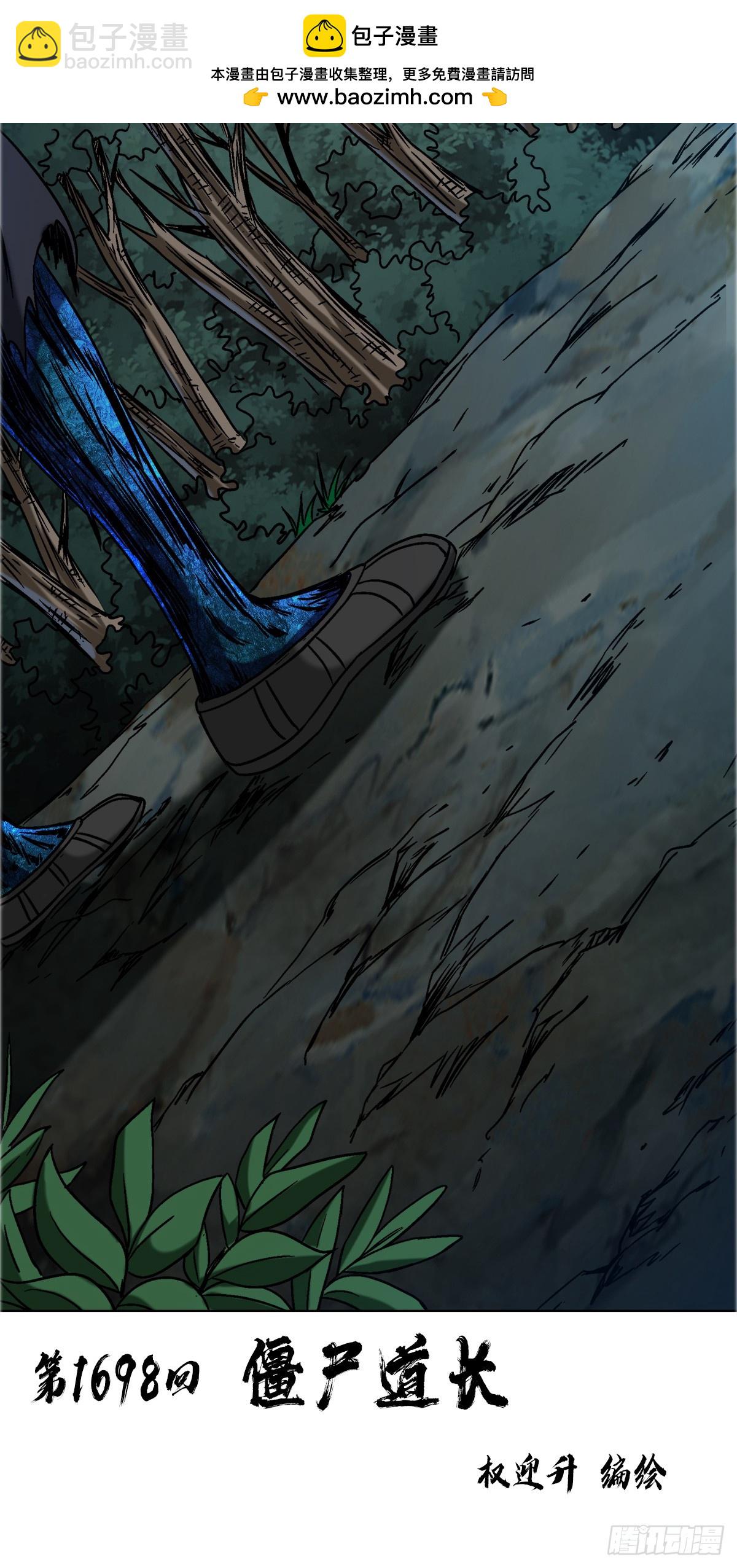 🍲中国惊奇先生（神鬼七杀令） 第1698话 第2页