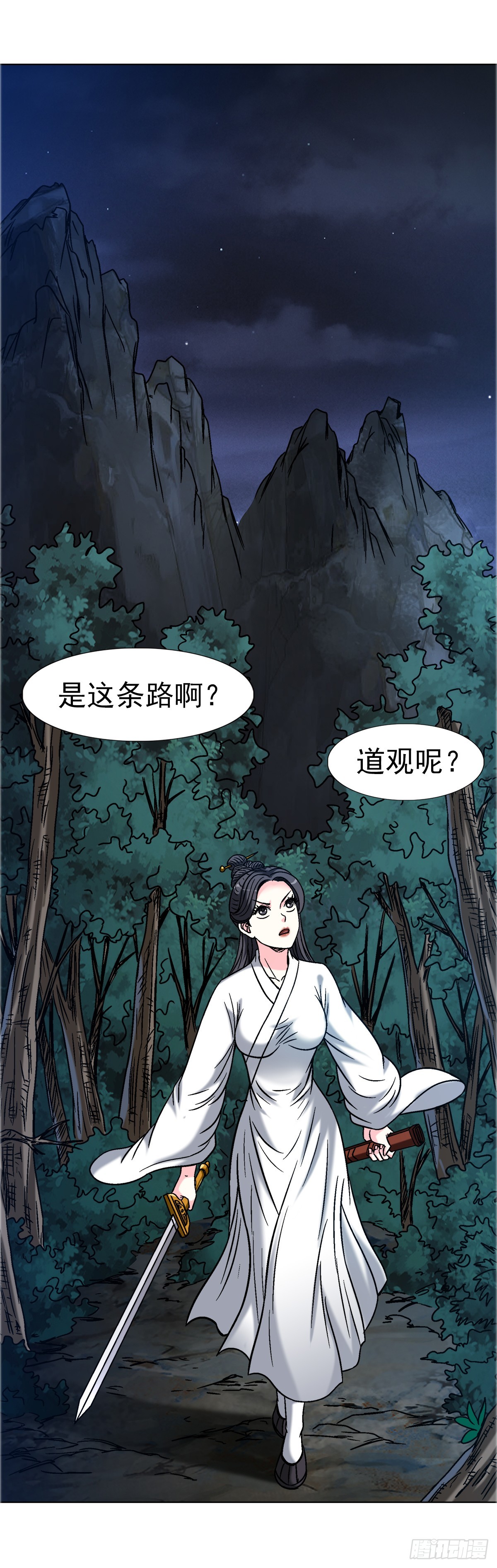 🍲中国惊奇先生（神鬼七杀令） 第1698话 第22页