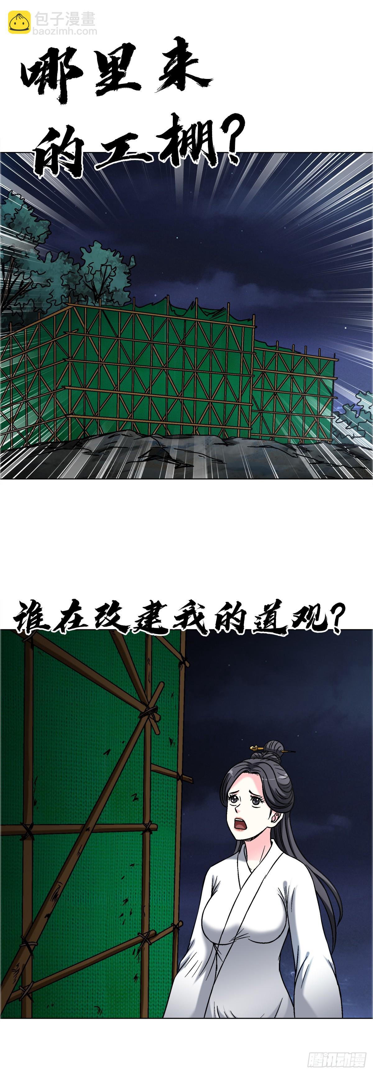 🍲中国惊奇先生（神鬼七杀令） 第1698话 第23页