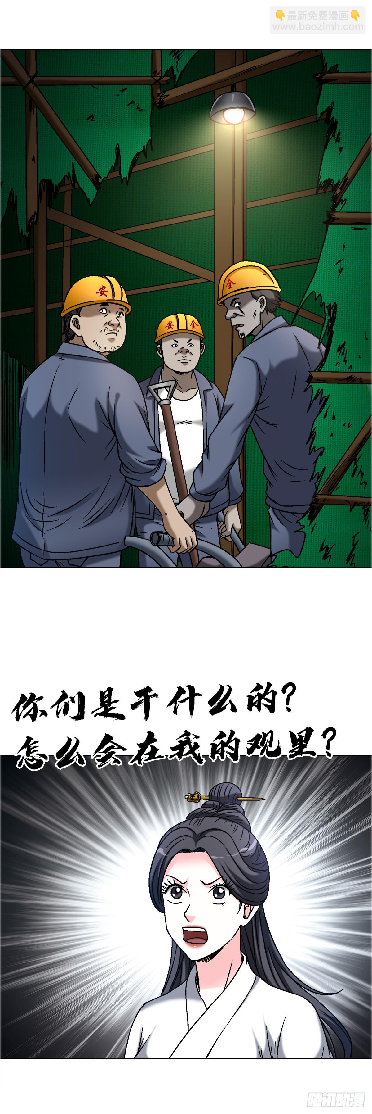 🍲中国惊奇先生（神鬼七杀令） 第1698话 第25页