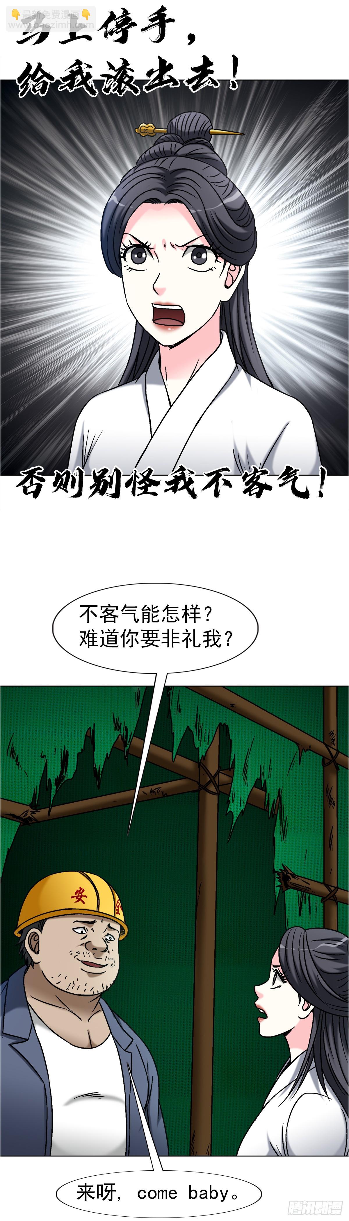 🍲中国惊奇先生（神鬼七杀令） 第1698话 第27页