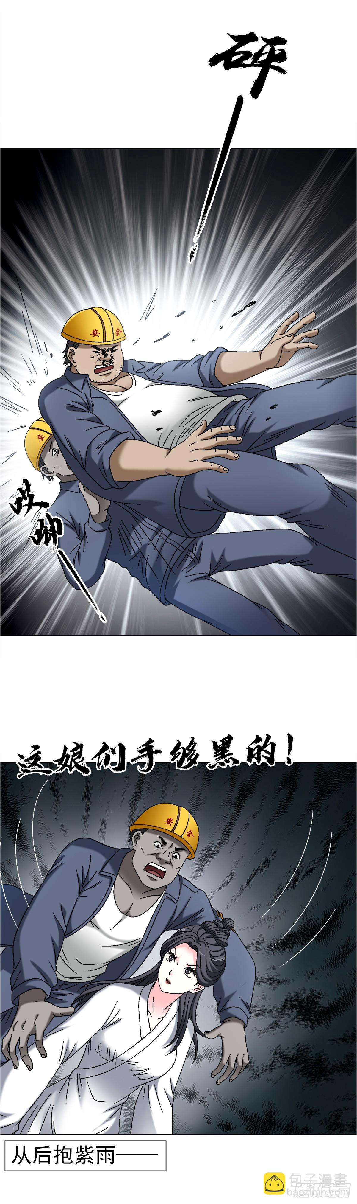 🍲中国惊奇先生（神鬼七杀令） 第1698话 第29页