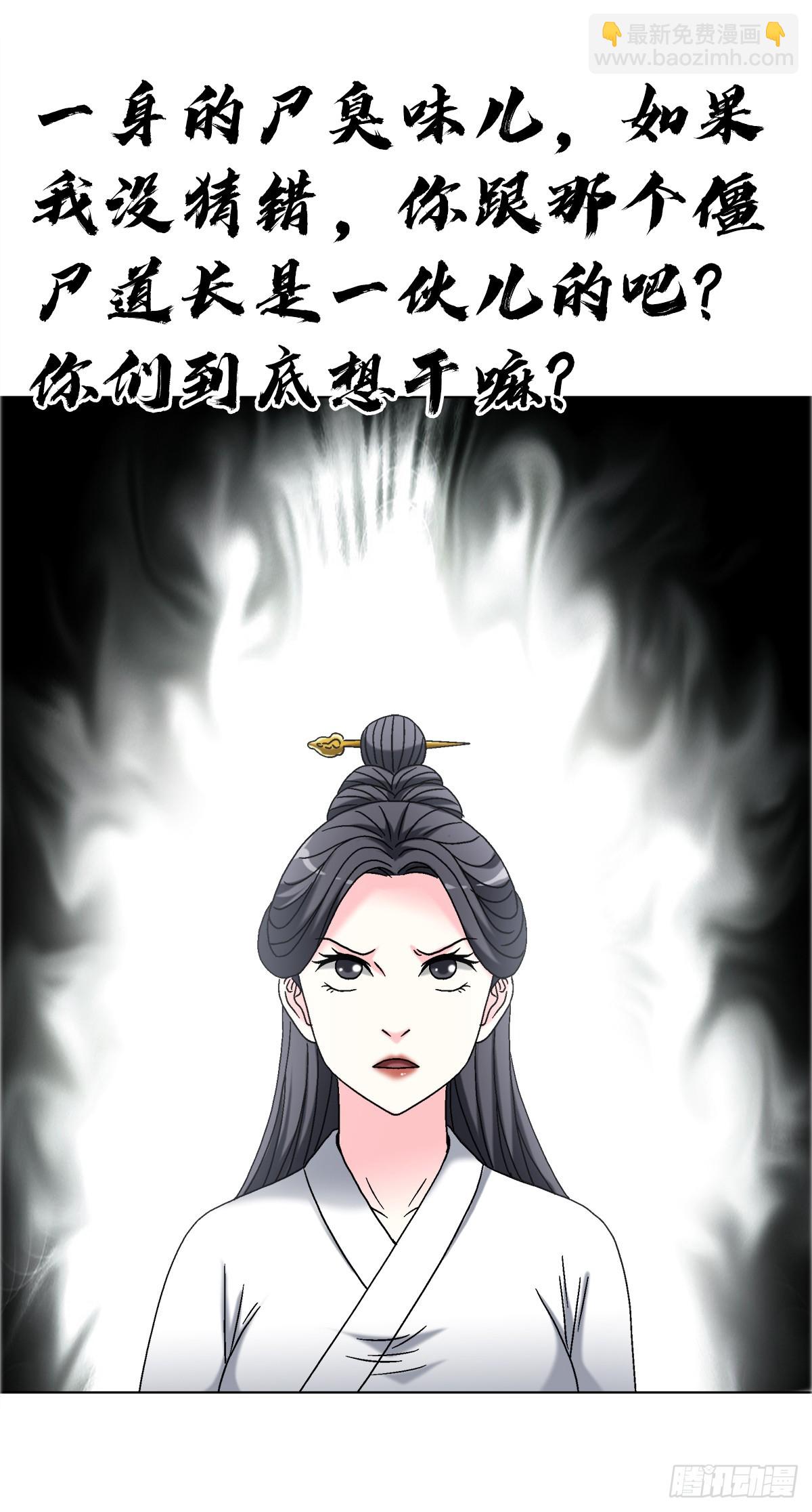 🍲中国惊奇先生（神鬼七杀令） 第1698话 第32页