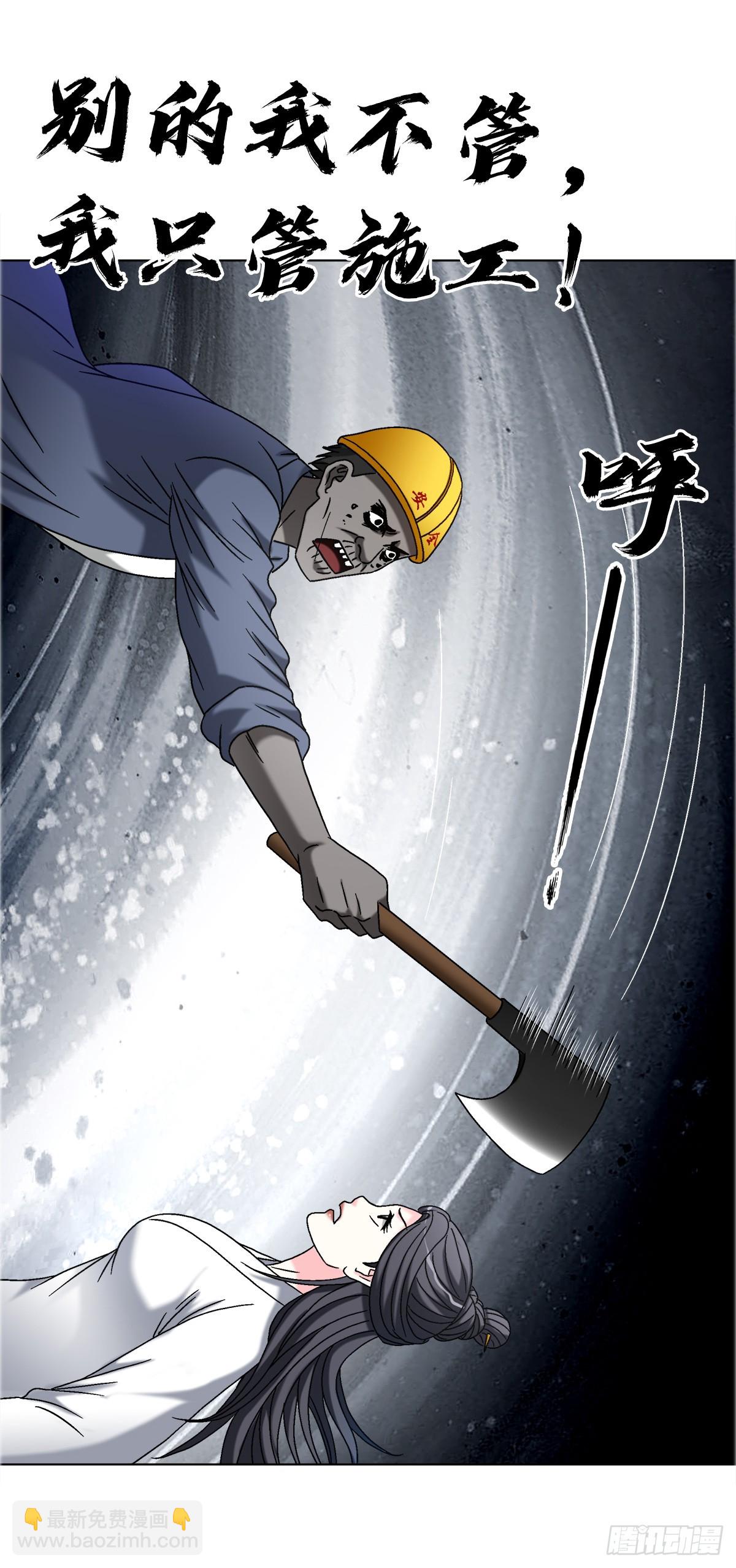 🍲中国惊奇先生（神鬼七杀令） 第1698话 第33页
