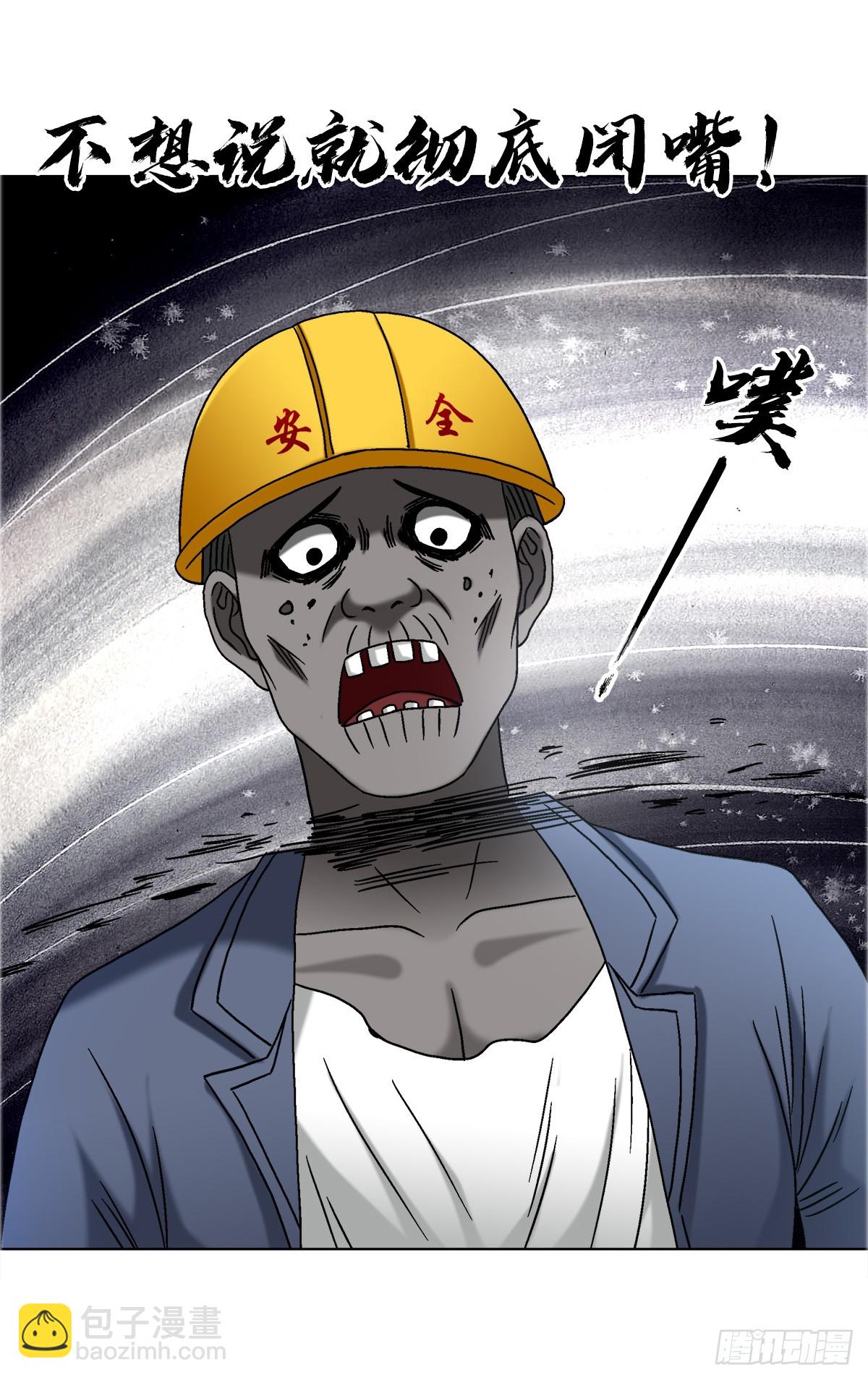 🍲中国惊奇先生（神鬼七杀令） 第1698话 第35页