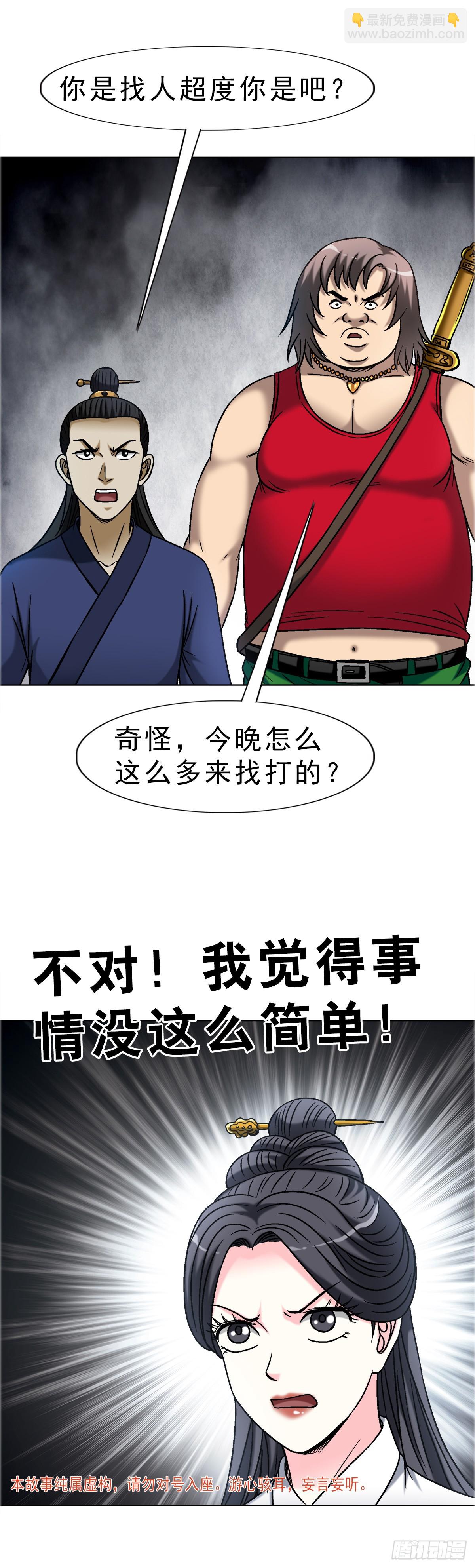 🍲中国惊奇先生（神鬼七杀令） 第1698话 第4页