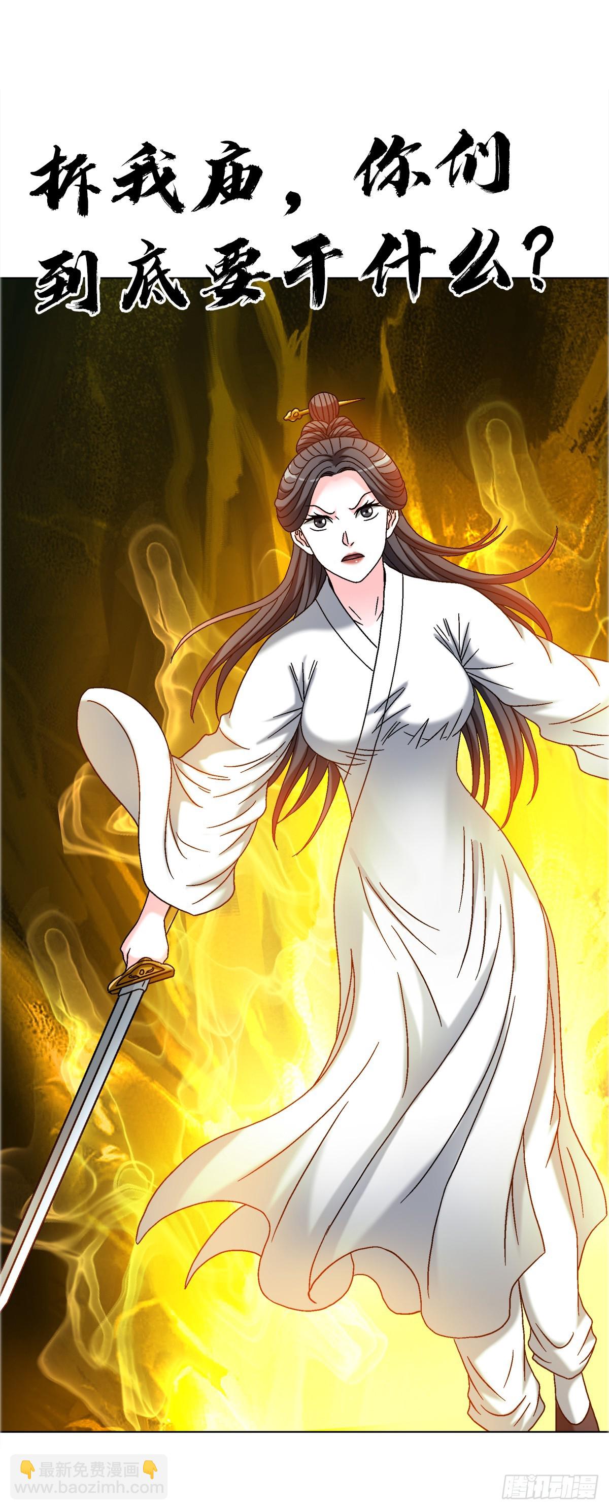 🍲中国惊奇先生（神鬼七杀令） 第1698话 第40页