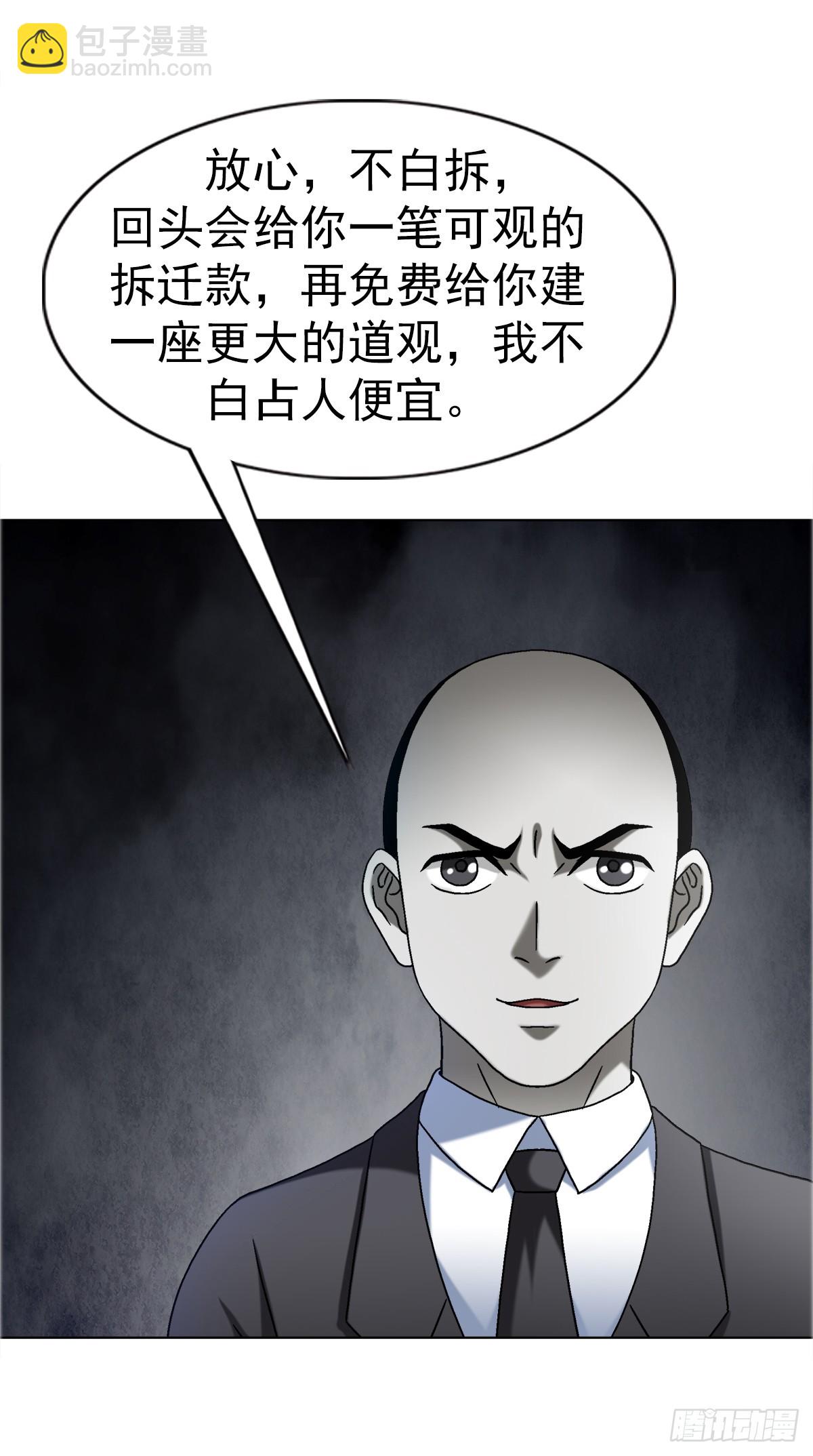 🍲中国惊奇先生（神鬼七杀令） 第1698话 第41页