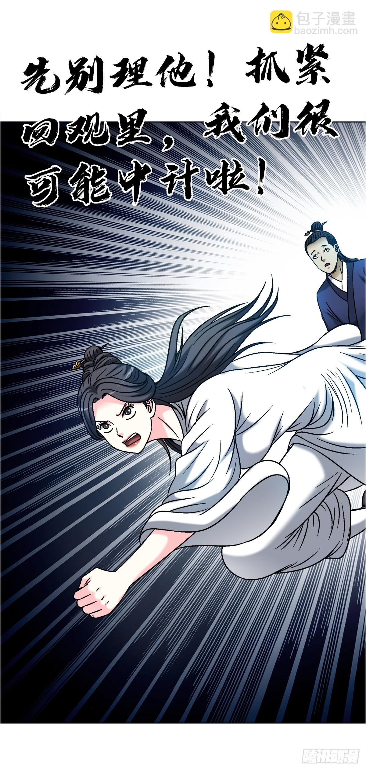 🍲中国惊奇先生（神鬼七杀令） 第1698话 第5页
