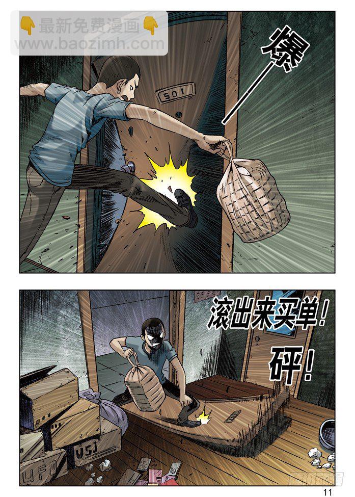 🍲中国惊奇先生（神鬼七杀令） 小二驾到 第2页