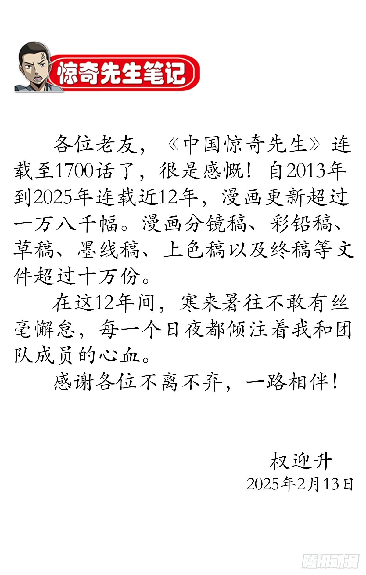🍲中国惊奇先生（神鬼七杀令） 第1700话 第1页
