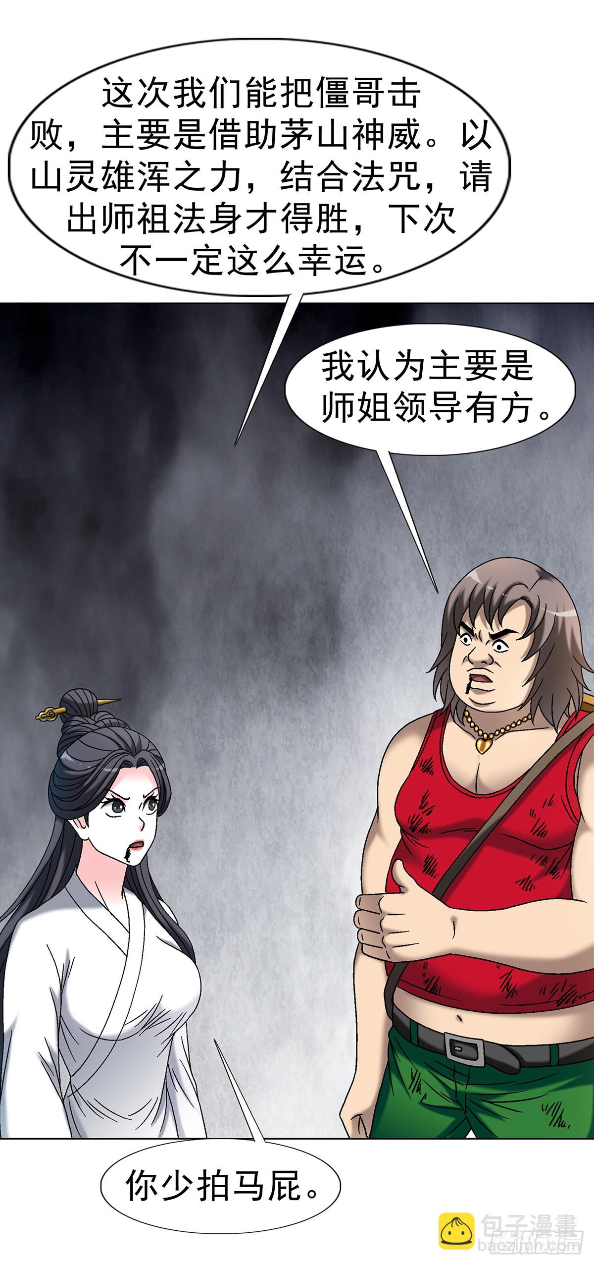 🍲中国惊奇先生（神鬼七杀令） 第1700话 第14页