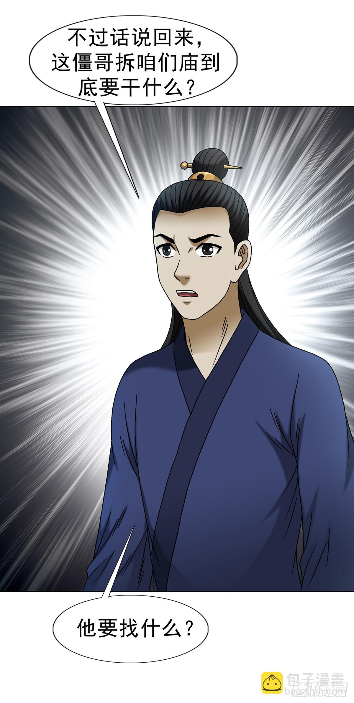 🍲中国惊奇先生（神鬼七杀令） 第1700话 第15页