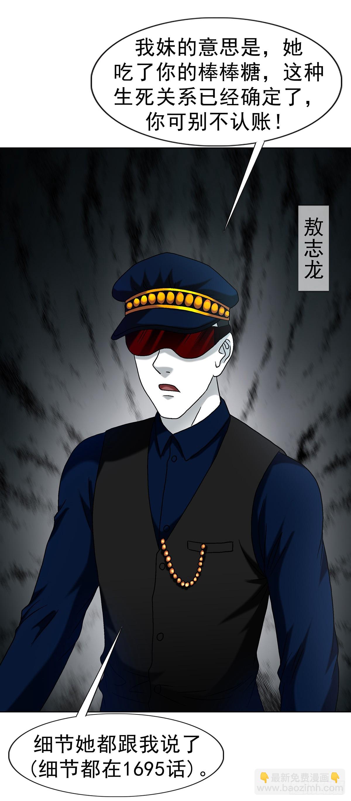 🍲中国惊奇先生（神鬼七杀令） 第1700话 第18页