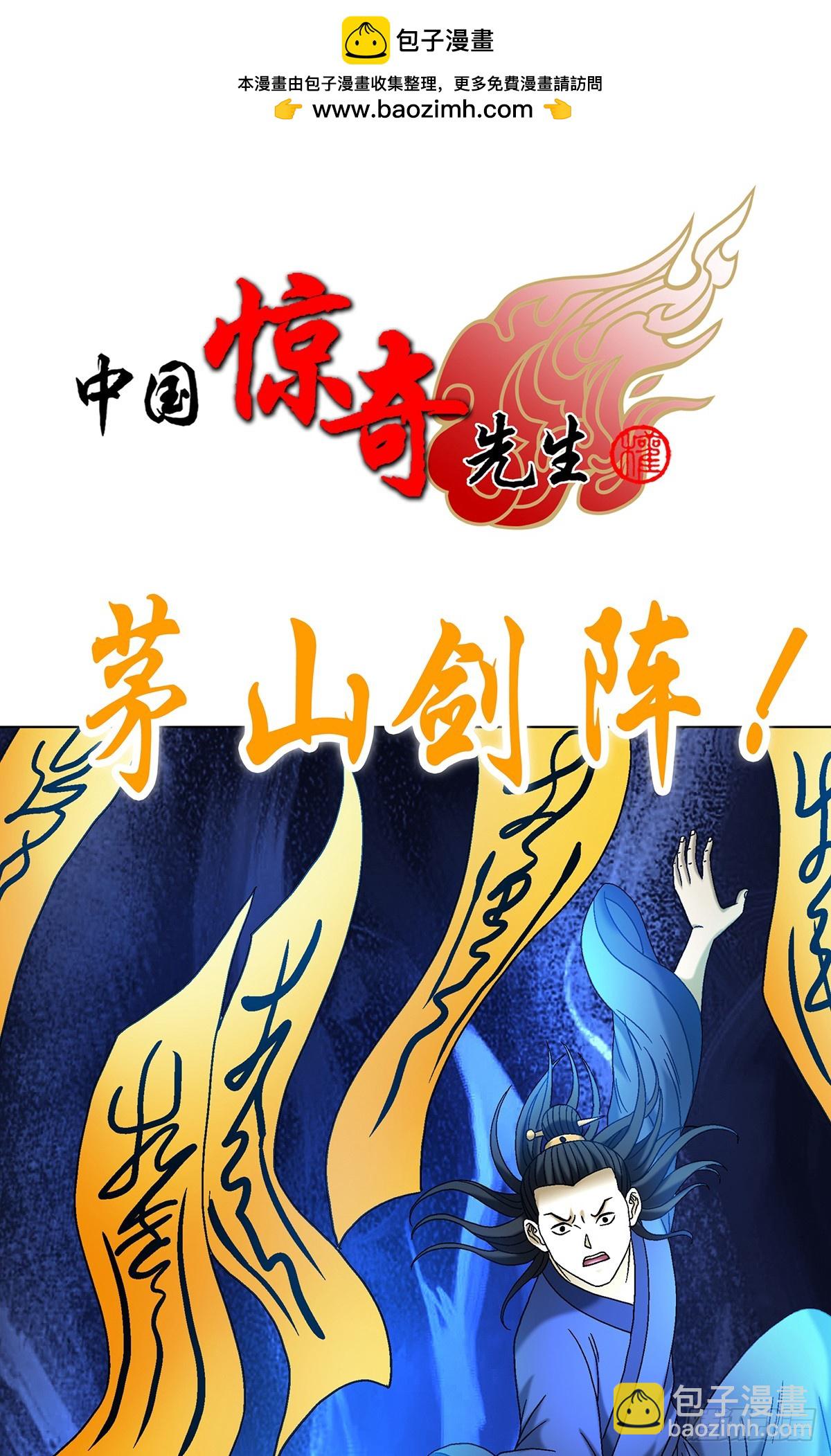 🍲中国惊奇先生（神鬼七杀令） 第1700话 第2页