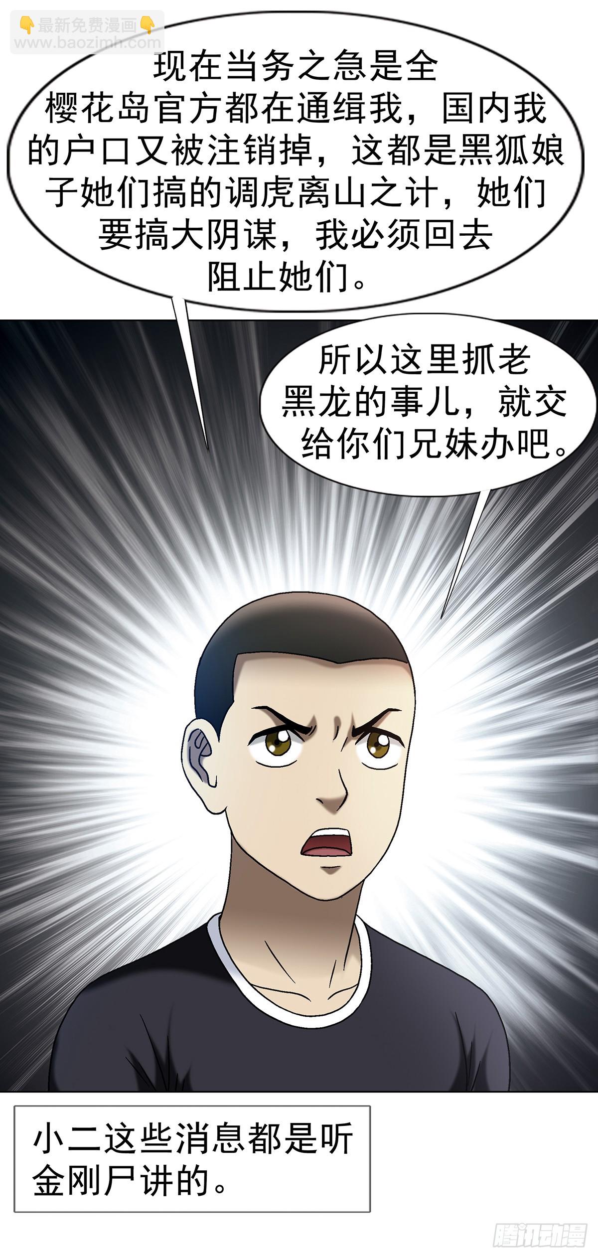 🍲中国惊奇先生（神鬼七杀令） 第1700话 第21页
