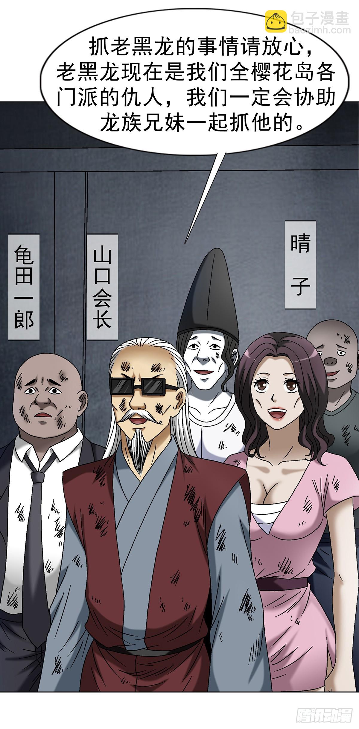 🍲中国惊奇先生（神鬼七杀令） 第1700话 第23页