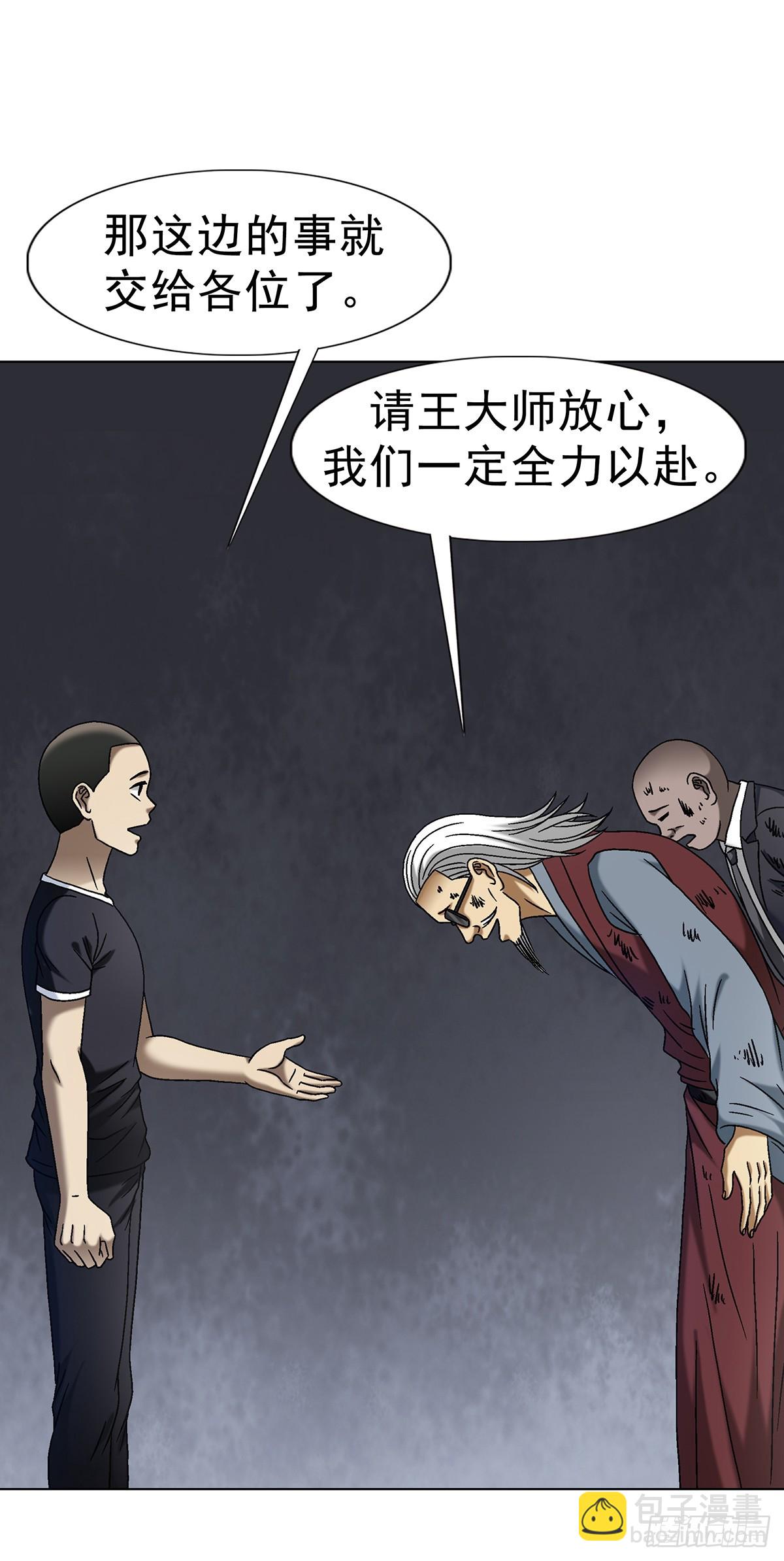 🍲中国惊奇先生（神鬼七杀令） 第1700话 第24页