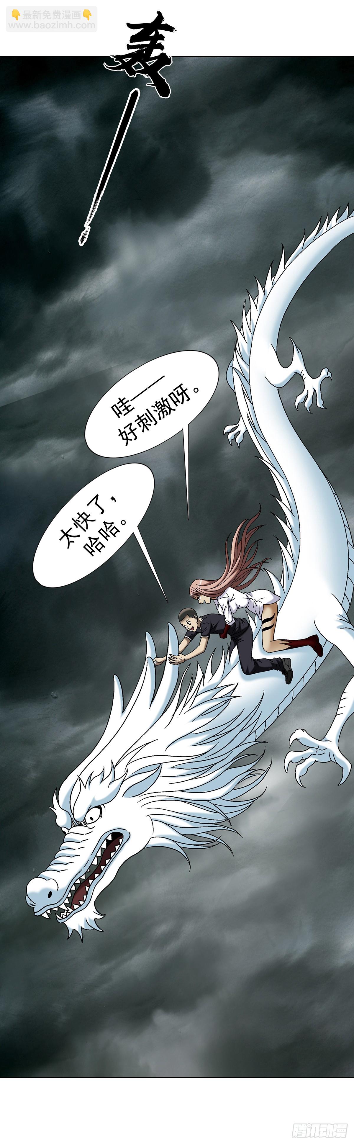 🍲中国惊奇先生（神鬼七杀令） 第1700话 第27页