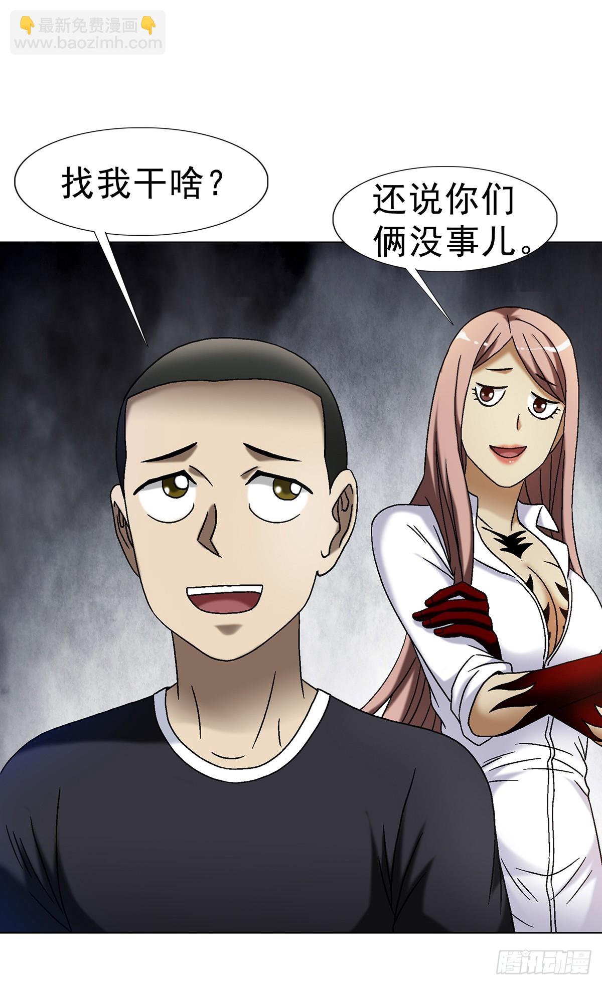 🍲中国惊奇先生（神鬼七杀令） 第1700话 第29页