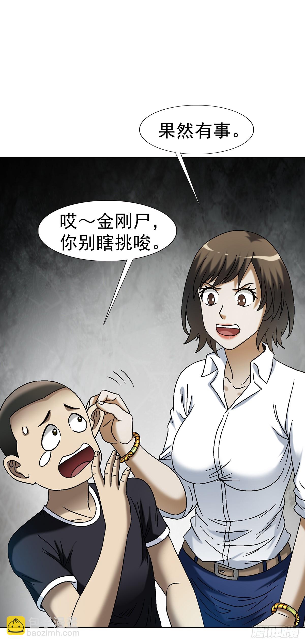 🍲中国惊奇先生（神鬼七杀令） 第1700话 第36页