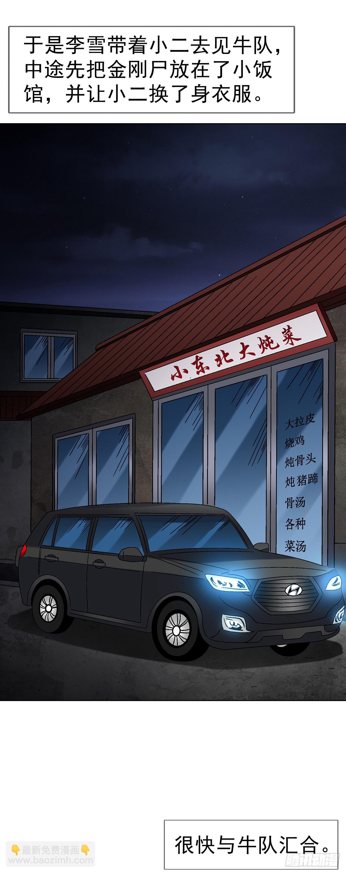 🍲中国惊奇先生（神鬼七杀令） 第1700话 第41页