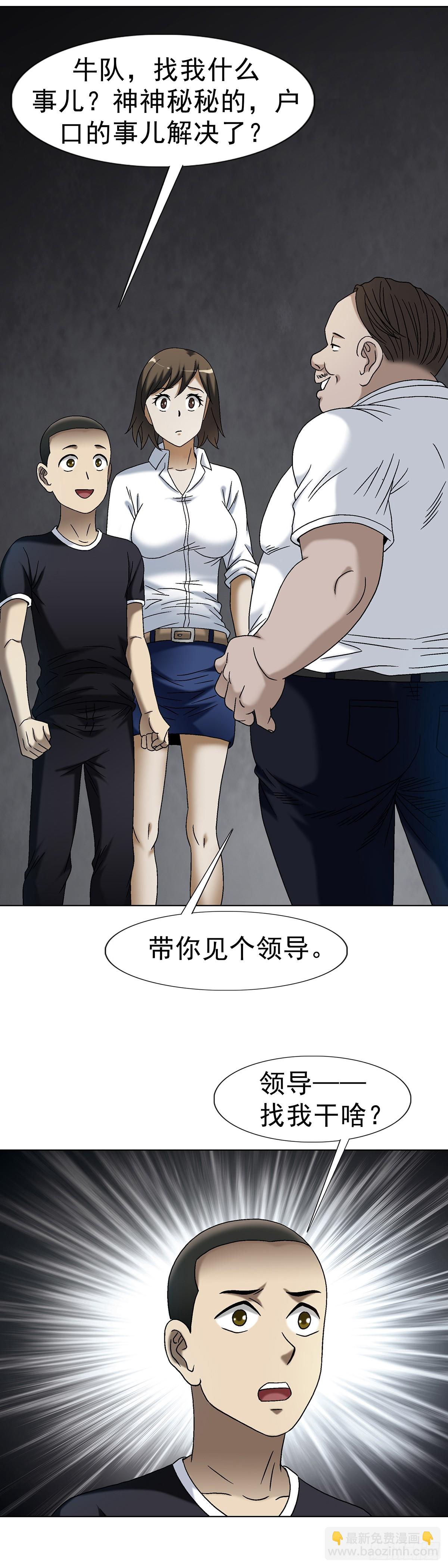 🍲中国惊奇先生（神鬼七杀令） 第1700话 第42页