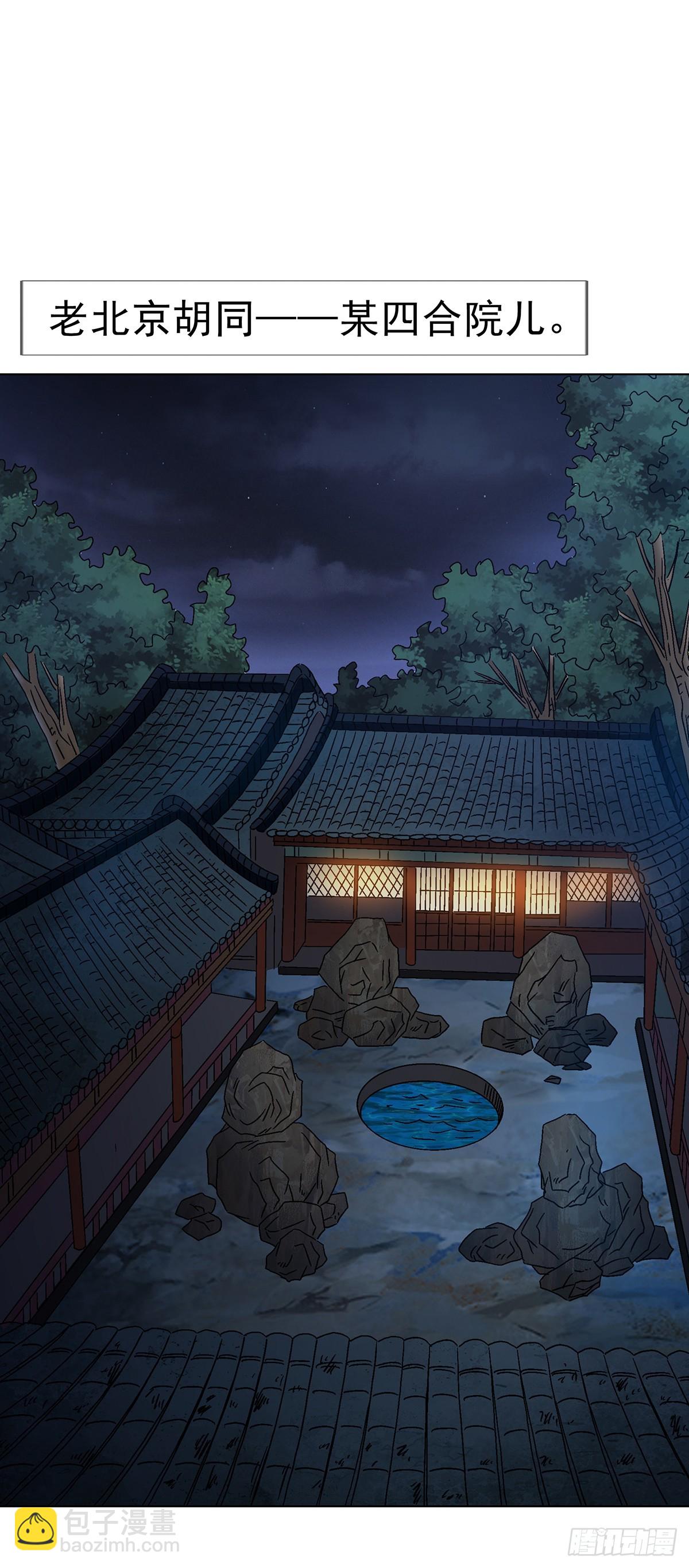 🍲中国惊奇先生（神鬼七杀令） 第1700话 第43页