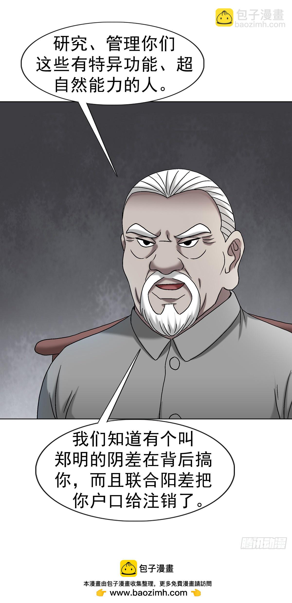 🍲中国惊奇先生（神鬼七杀令） 第1700话 第50页