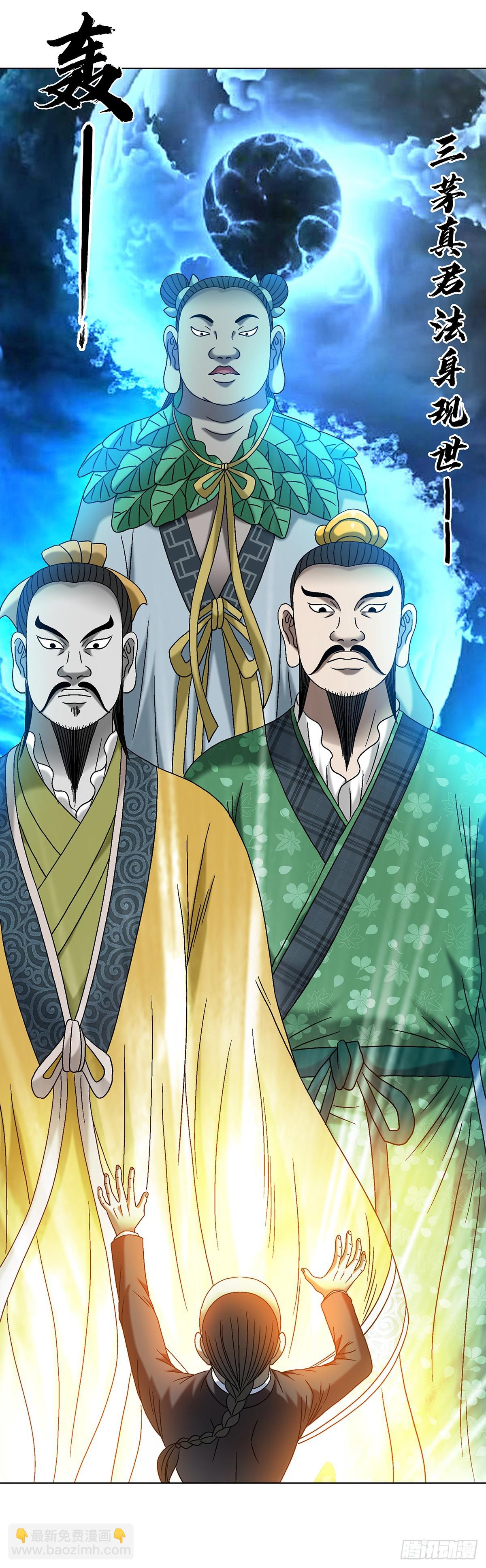 🍲中国惊奇先生（神鬼七杀令） 第1700话 第9页