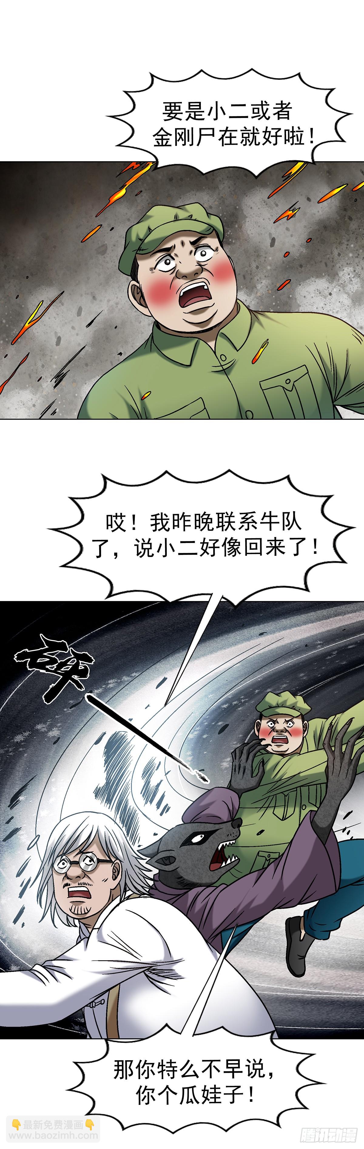 🍲中国惊奇先生（神鬼七杀令） 第1702话 第12页